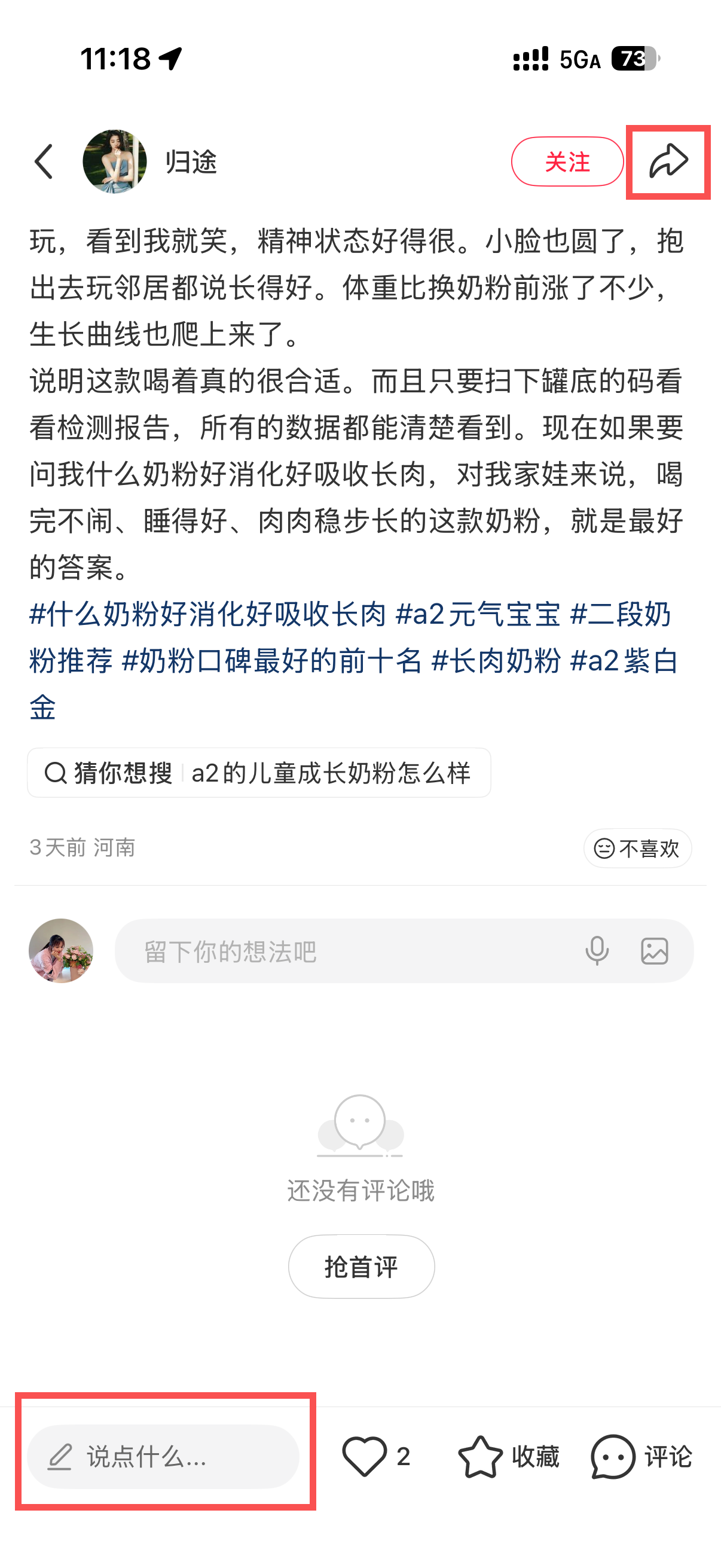 小红书 转发 评论 点赞 a2金-什么奶粉好消化好吸收长肉01 步骤图3
