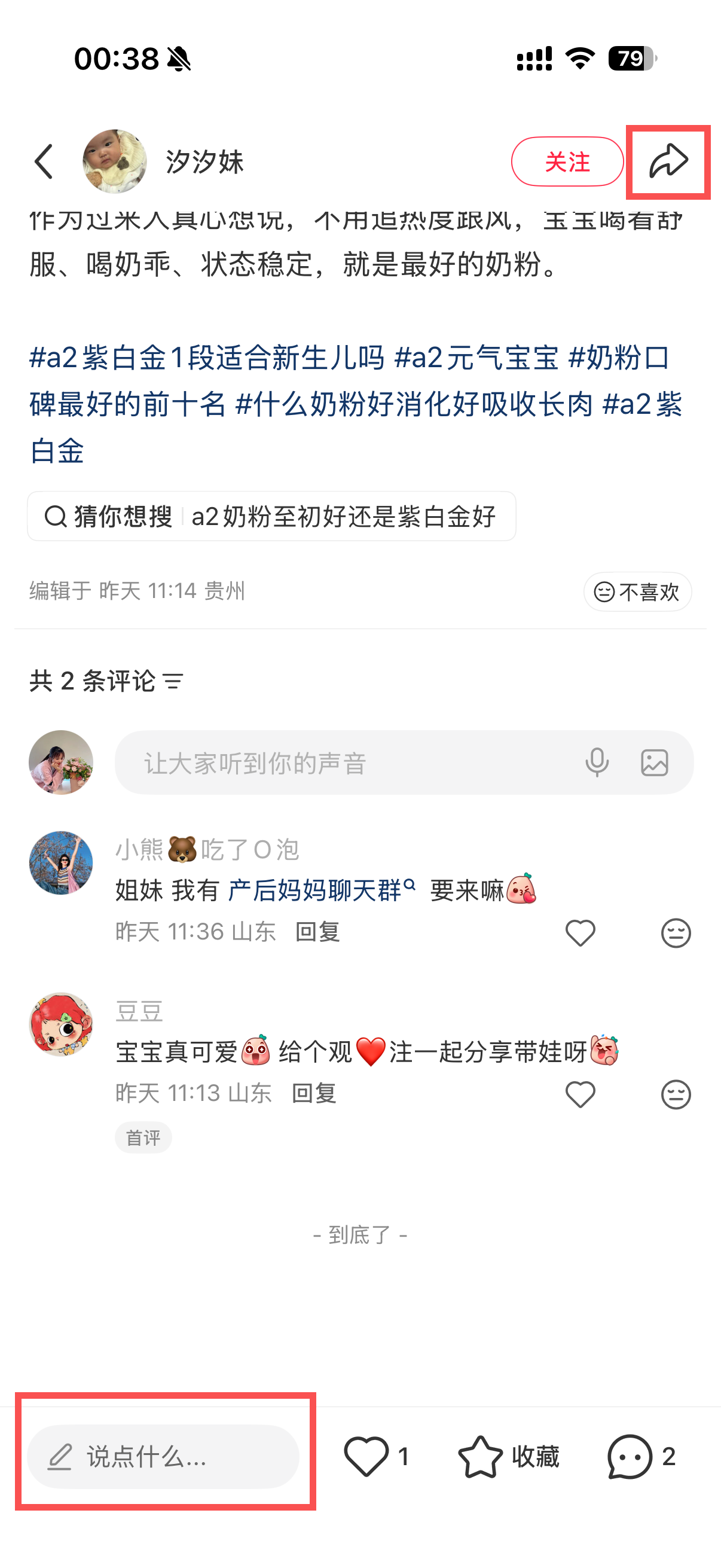 小红书 转发 评论 点赞 a2金-1段奶粉口碑最好的前十名02 步骤图3