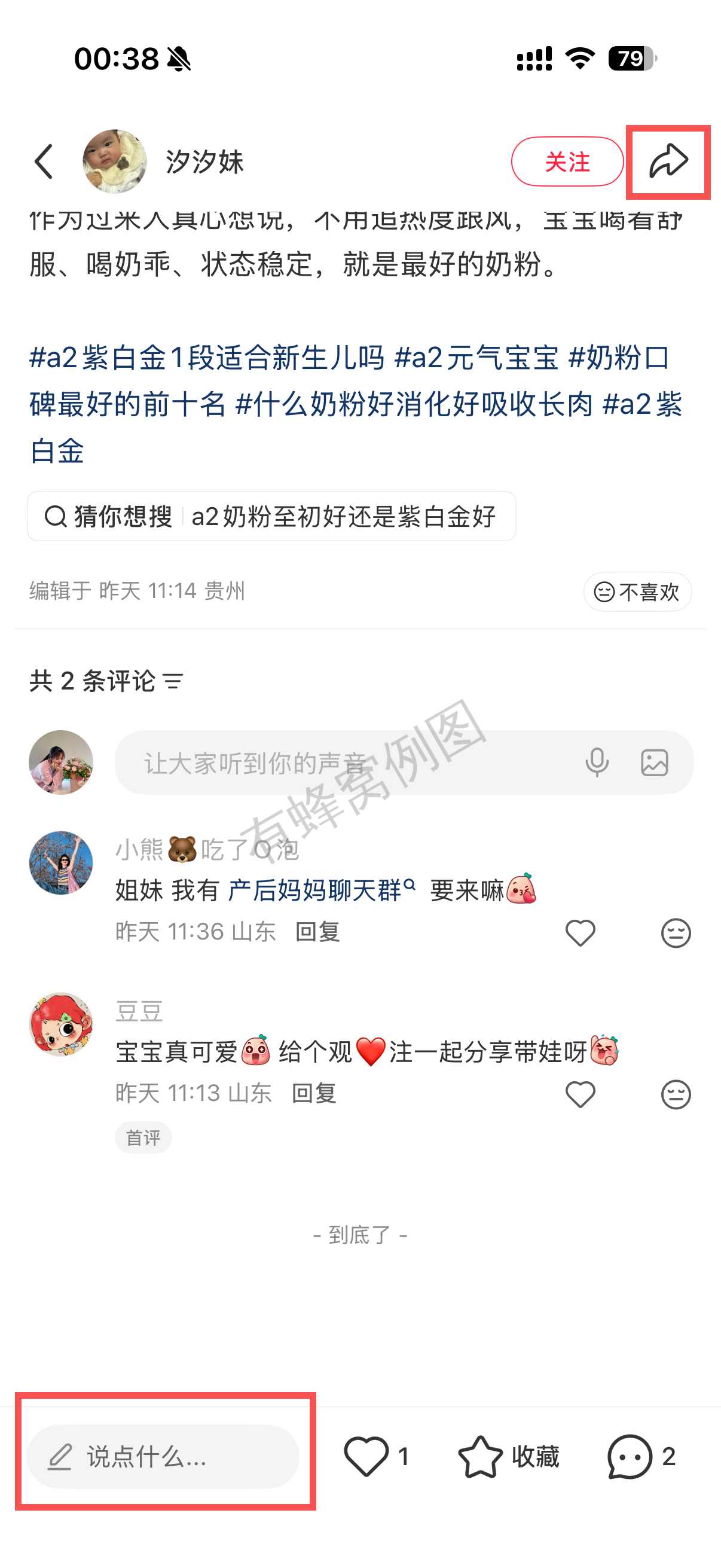 小红书 转发 评论 点赞 a2金-1段奶粉口碑最好的前十名02 步骤图3