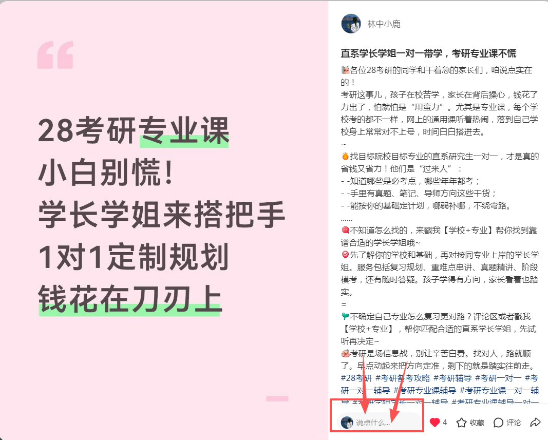 小红书 评论 123456qdf的推荐 步骤图1