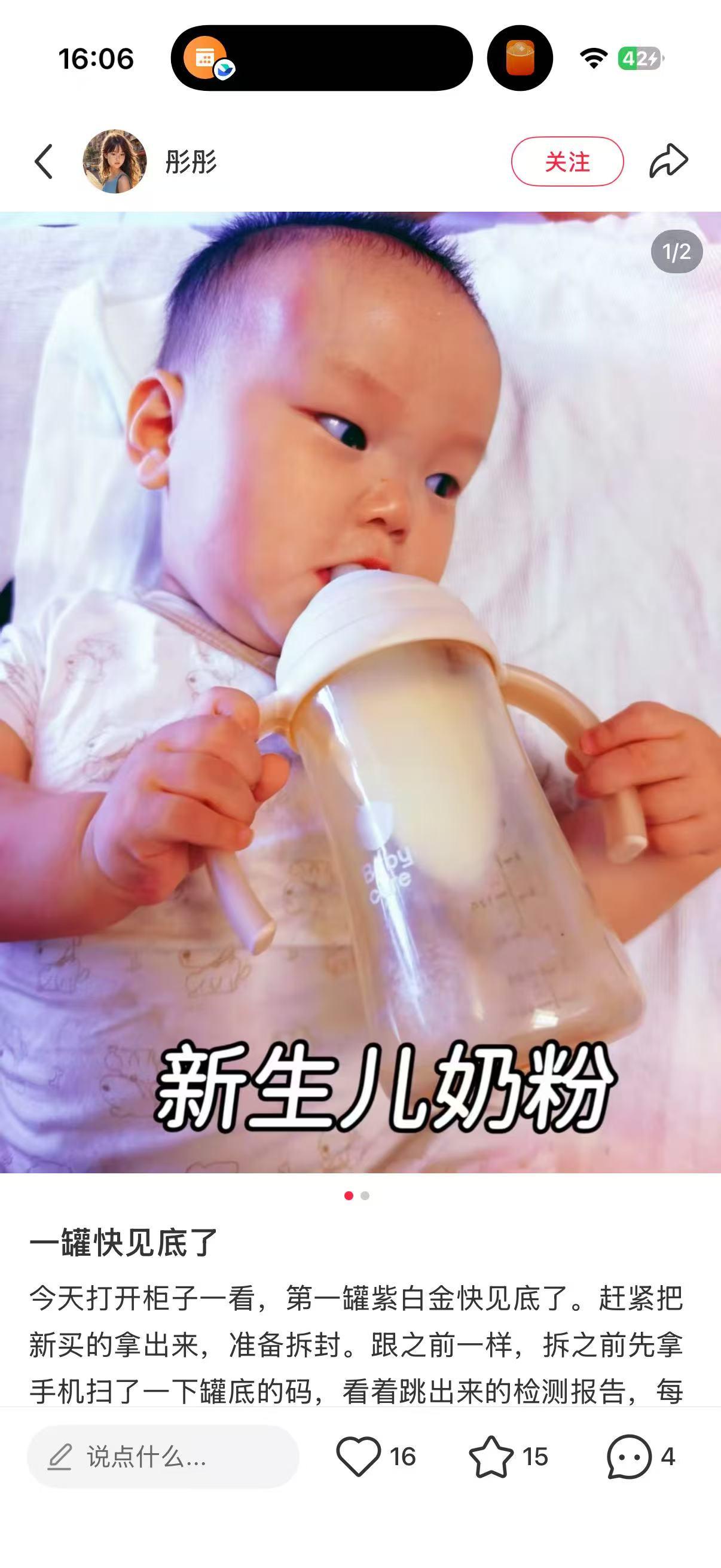 小红书 转发 评论 点赞 a2金-新生儿奶粉05 步骤图3