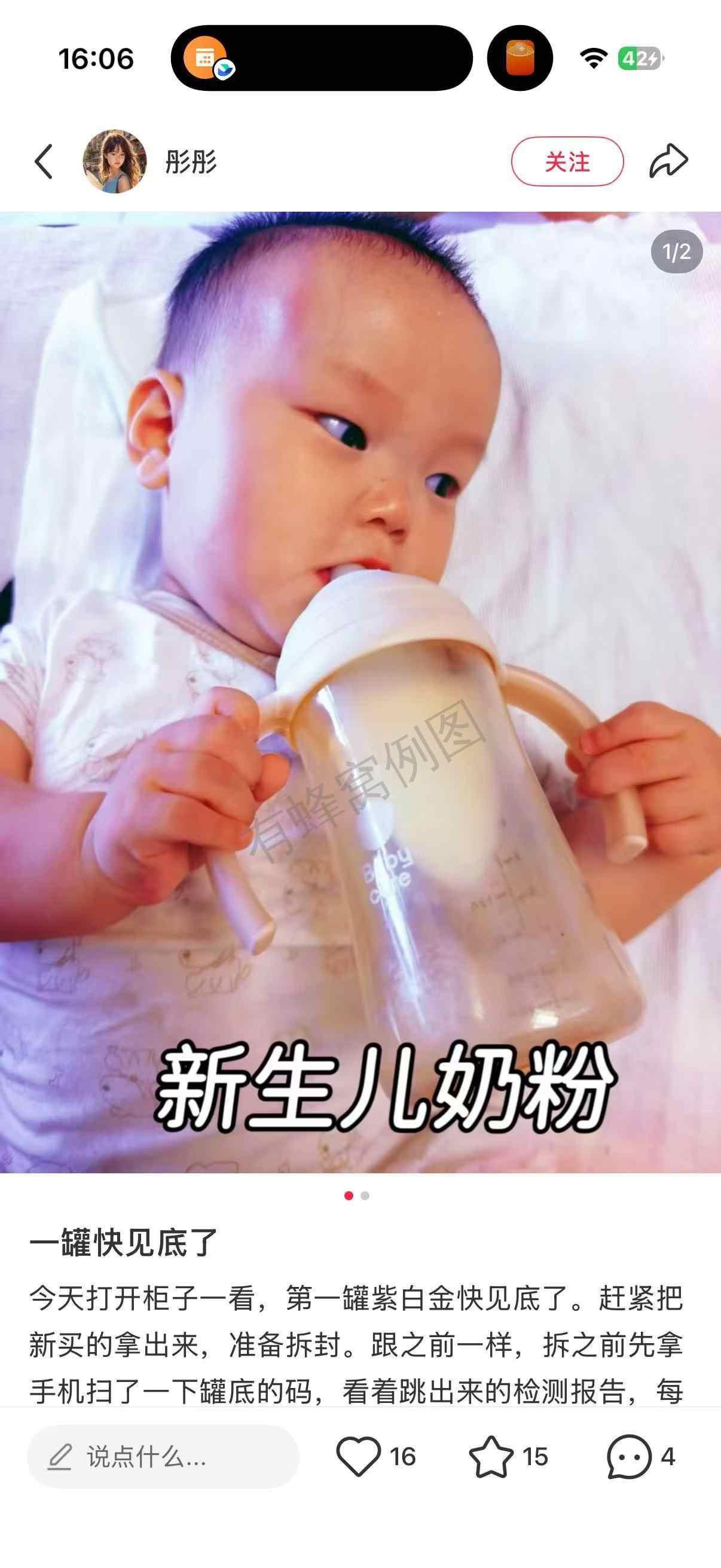小红书 转发 评论 点赞 a2金-新生儿奶粉05 步骤图3