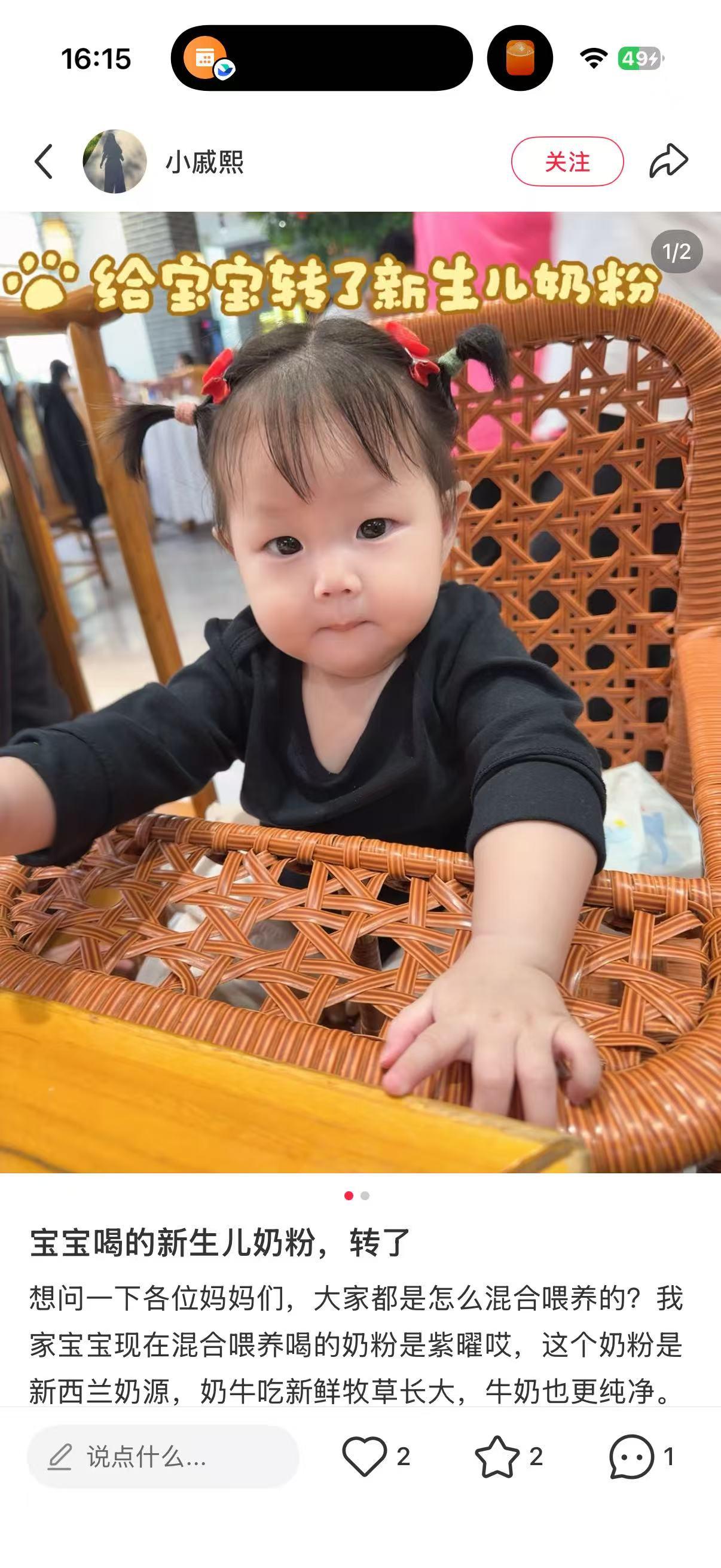 小红书 转发 评论 点赞 a2曜-新生儿奶粉推荐哪个01 步骤图3