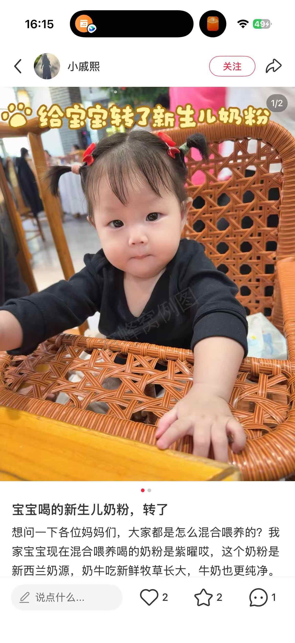 小红书 转发 评论 点赞 a2曜-新生儿奶粉推荐哪个01 步骤图3