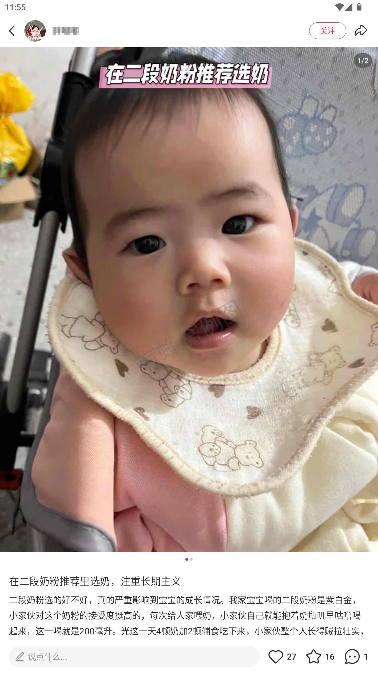 小红书 转发 评论 点赞 a2金-长肉奶粉-20261015-07 步骤图2