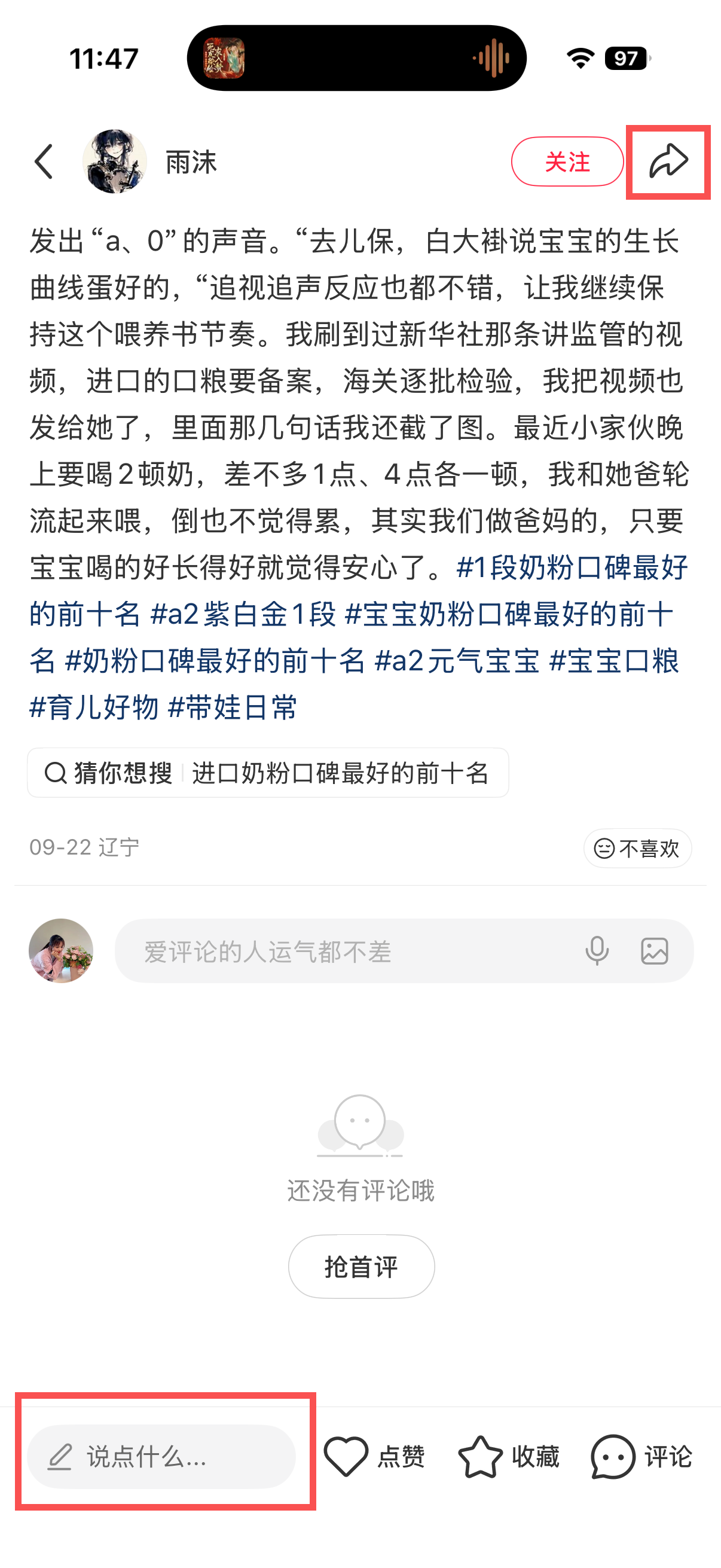 小红书 转发 评论 点赞 a2金-1段奶粉口碑最好的前十名11 步骤图3