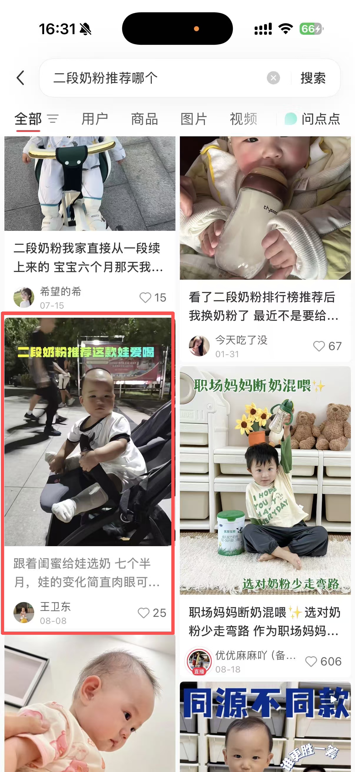 小红书 转发 评论 点赞 a2金-二段奶粉推荐哪个05 步骤图2