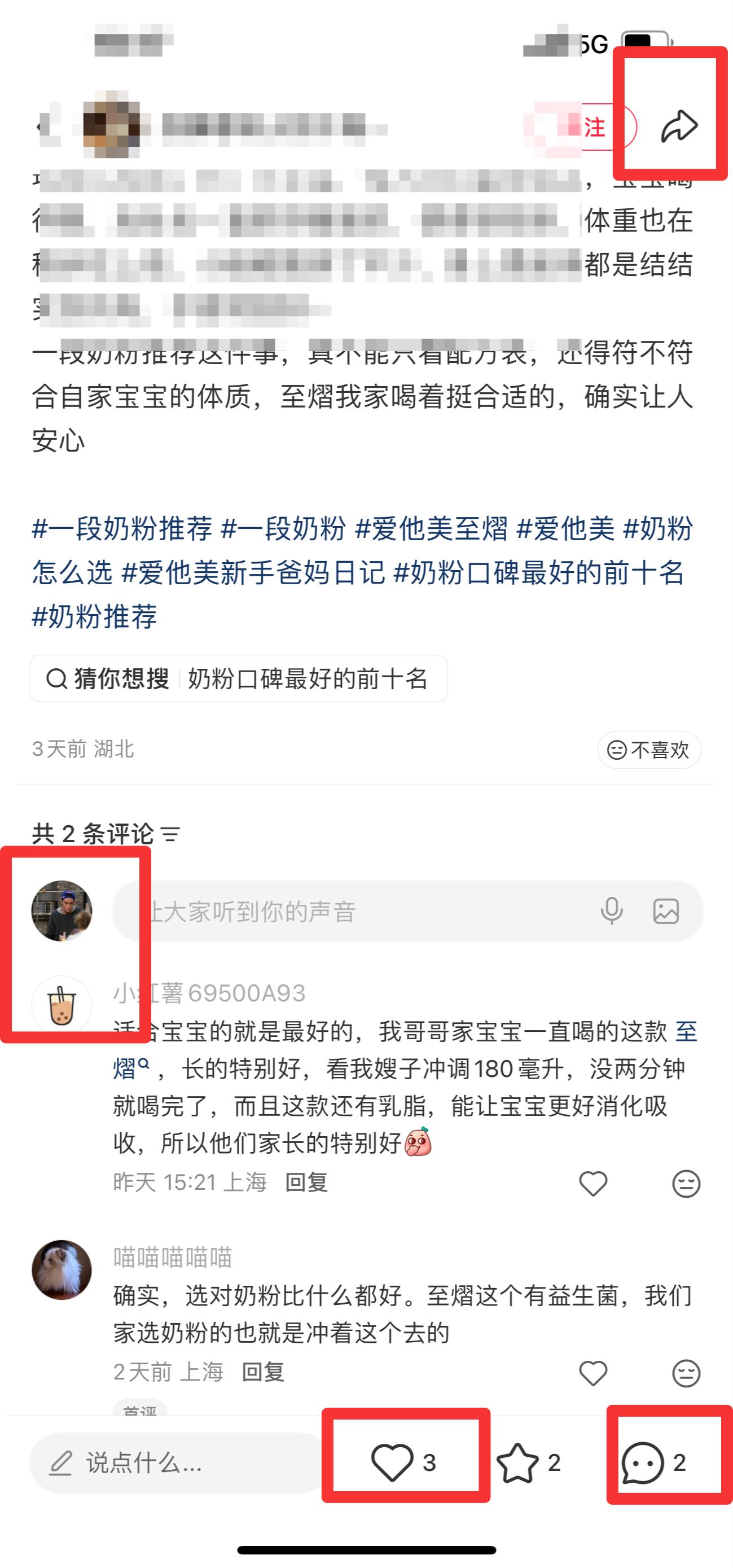 小红书 搜索 霸至  一段奶粉推荐23 步骤图3