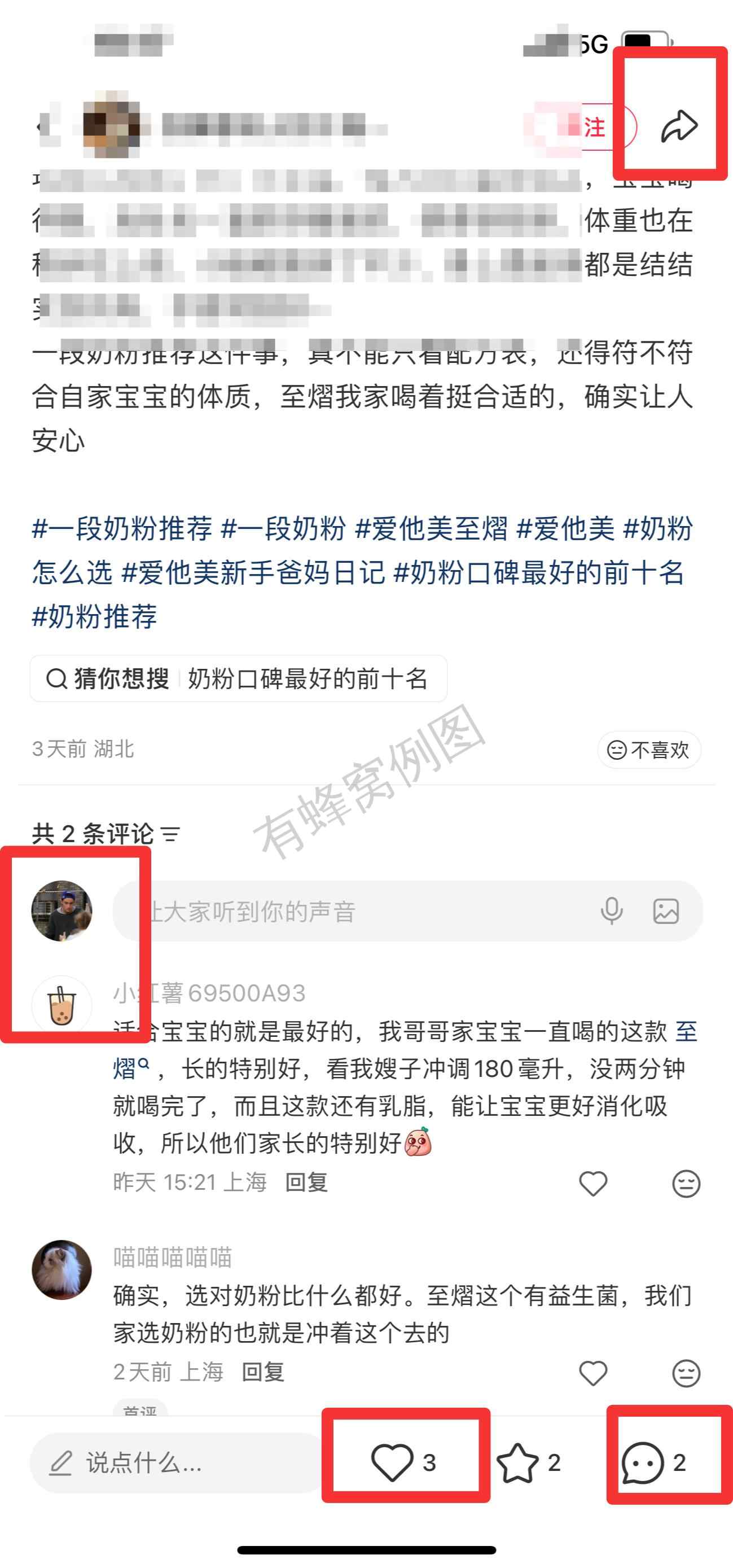 小红书 搜索 霸至 一段奶粉推荐23 步骤图3
