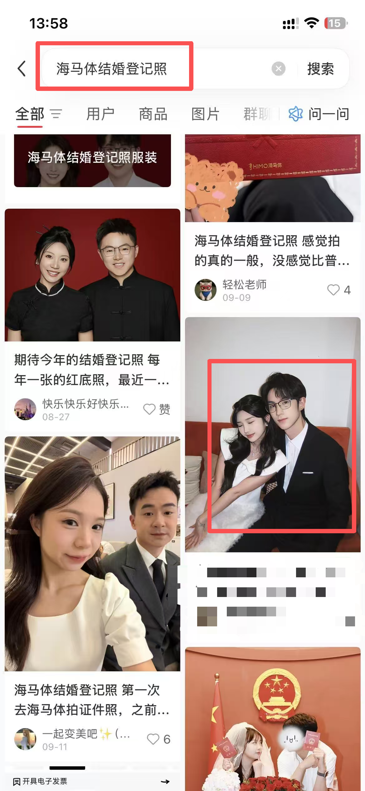 小红书 点赞 海马体 9.20-3 步骤图1