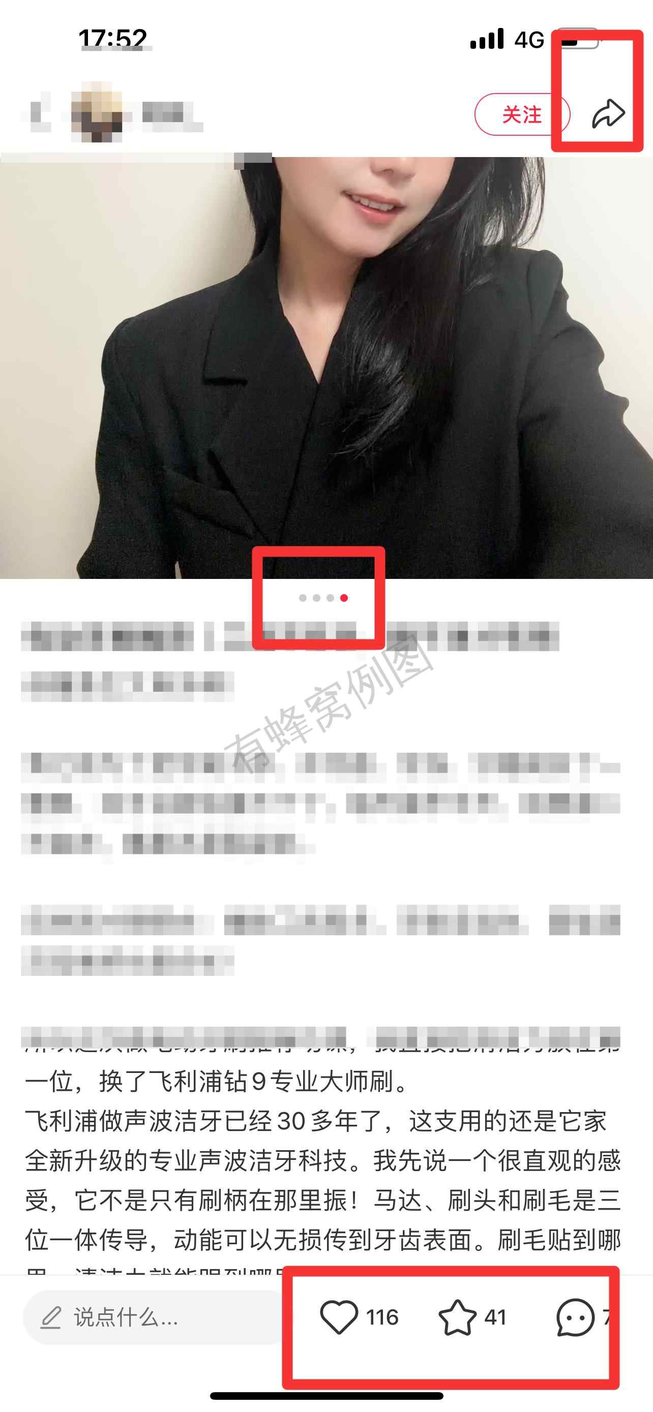 小红书 搜索 飞 电动牙刷推荐2 步骤图2