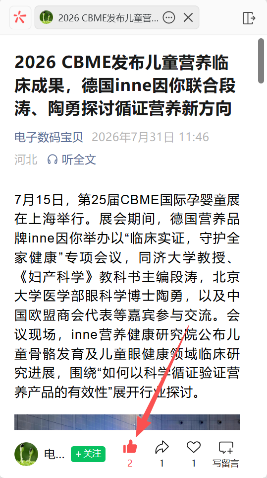 微信 点赞 inne因你-2026-微信链接20 步骤图3