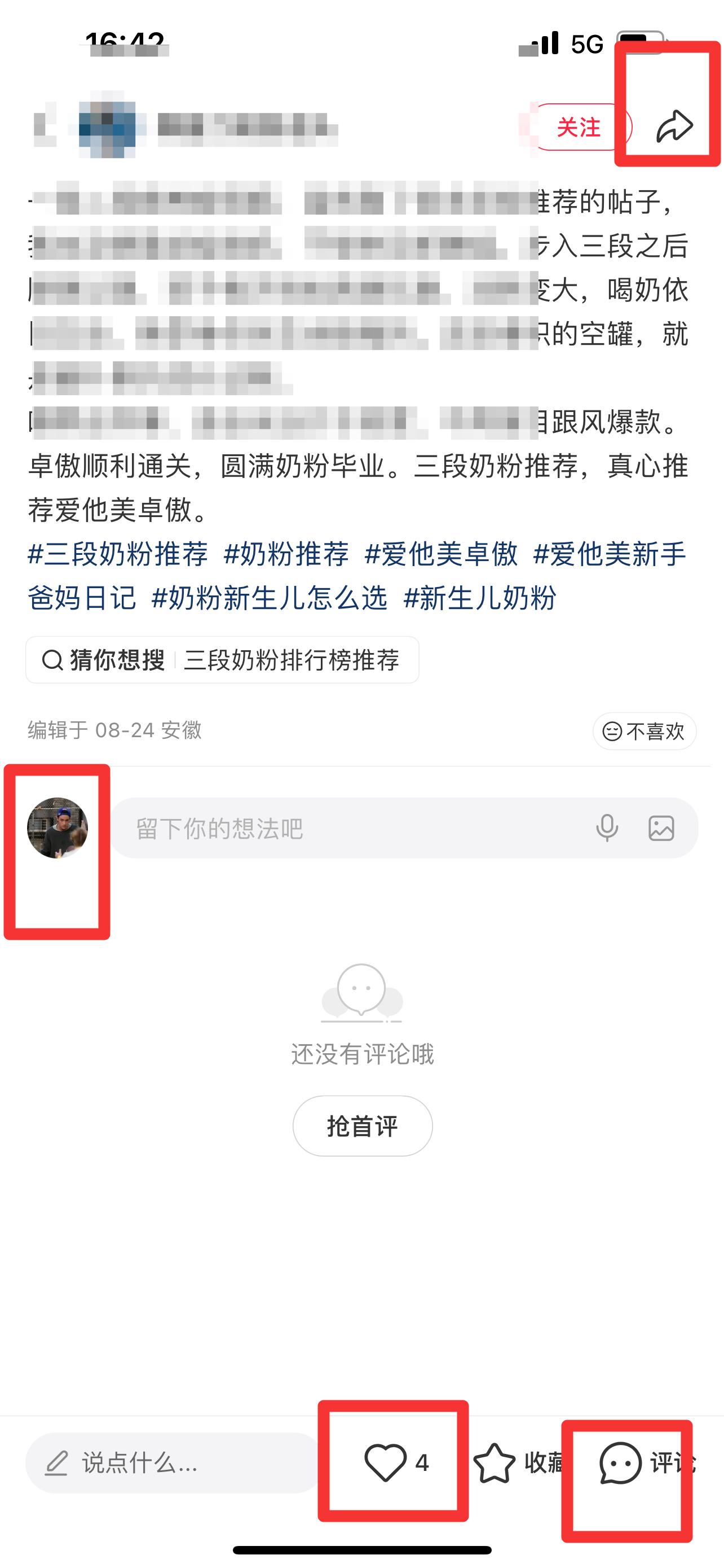 小红书 搜索 霸AP   三段奶粉推荐43 步骤图3