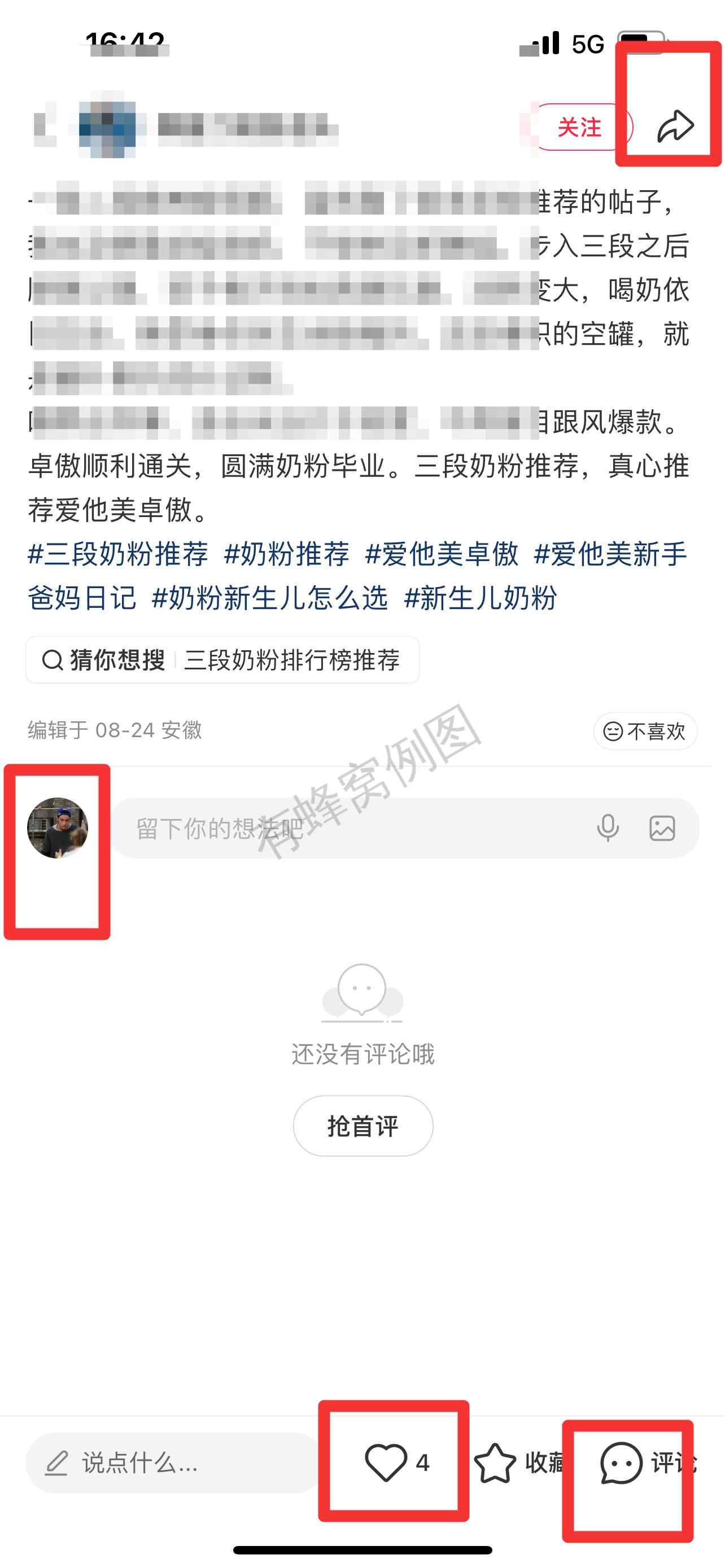 小红书 搜索 霸AP 三段奶粉推荐43 步骤图3