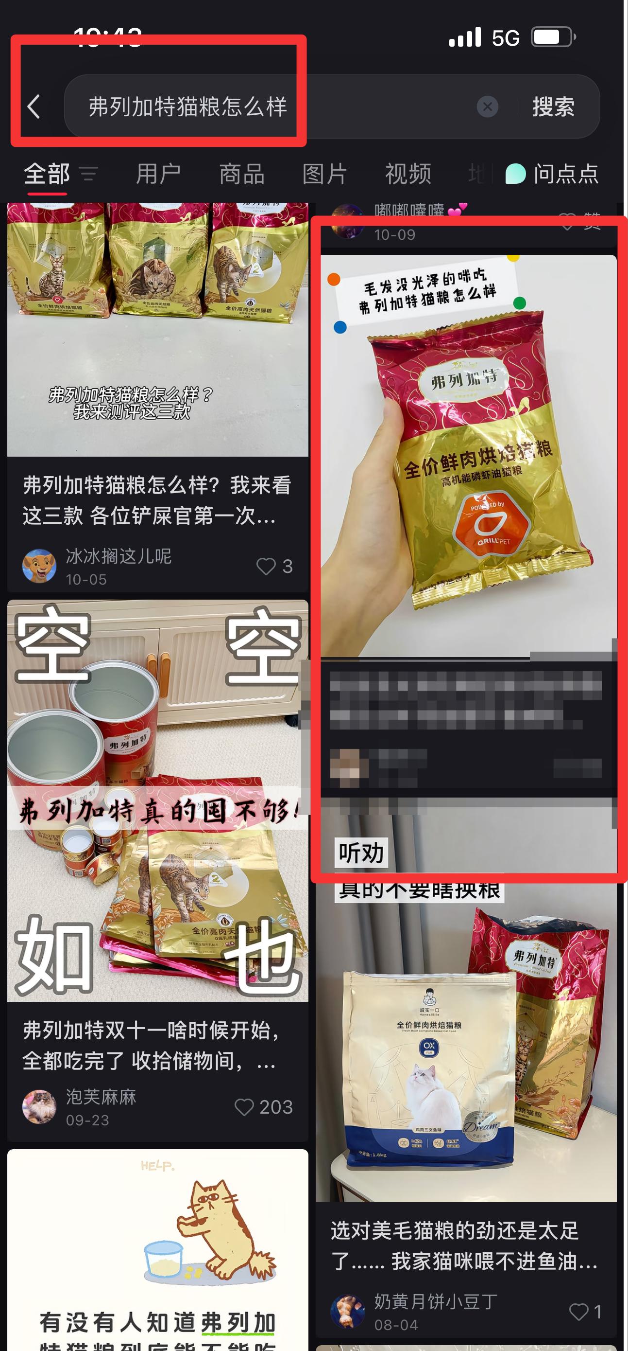 小红书 搜索 弗  弗列加特猫粮怎么样18 步骤图1