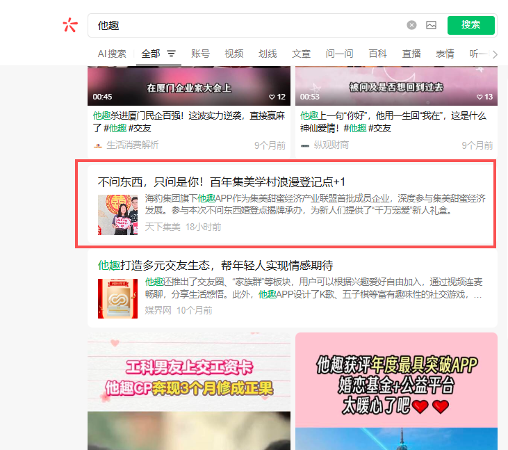 微信 搜索 点赞 他趣微信搜索点赞 步骤图1