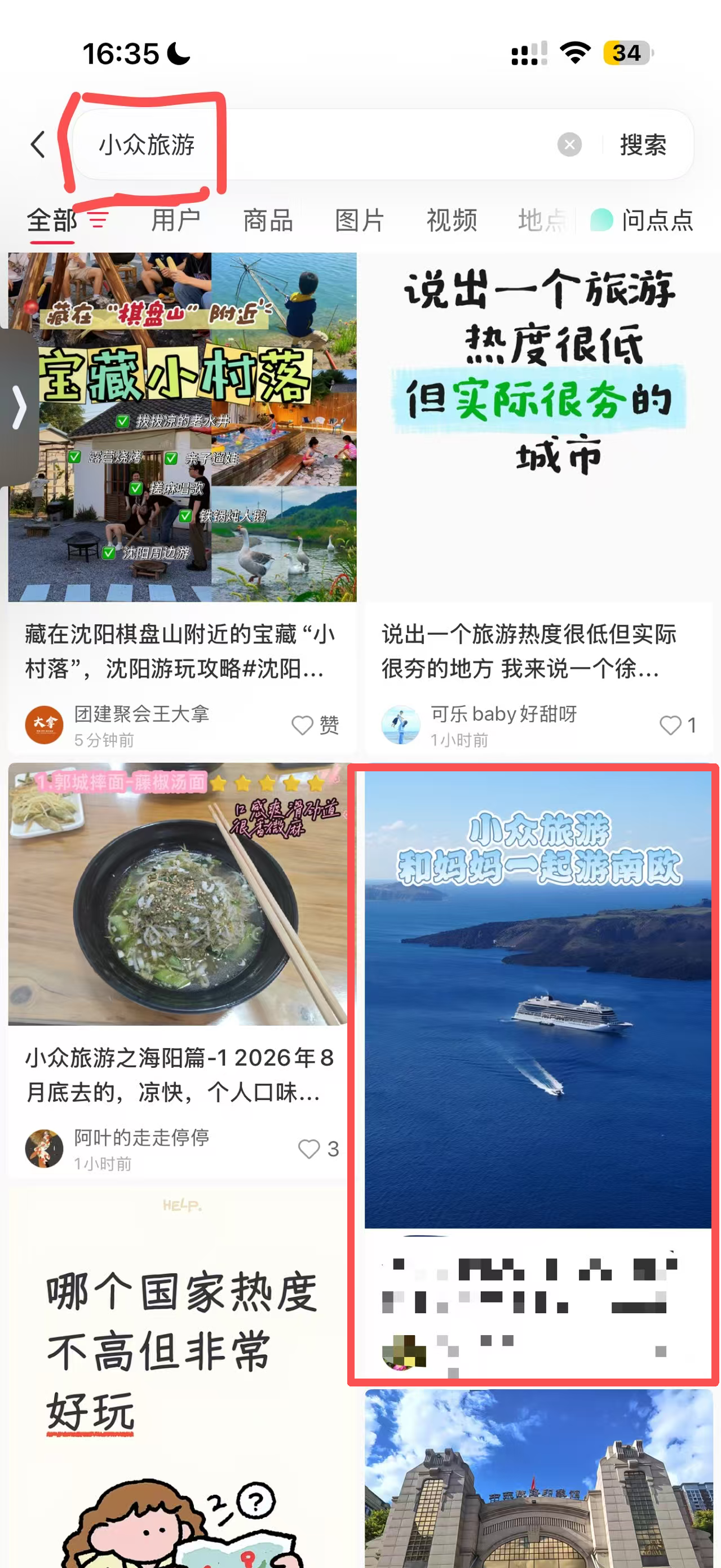小红书 搜索 点赞 评论 转发 维京游轮-9.3-4 步骤图1
