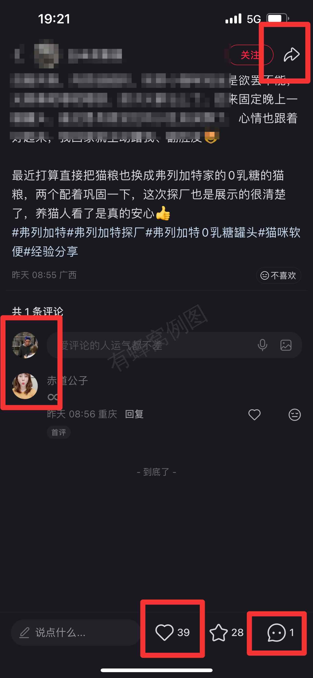 小红书 搜索 弗 弗列加特16 步骤图3