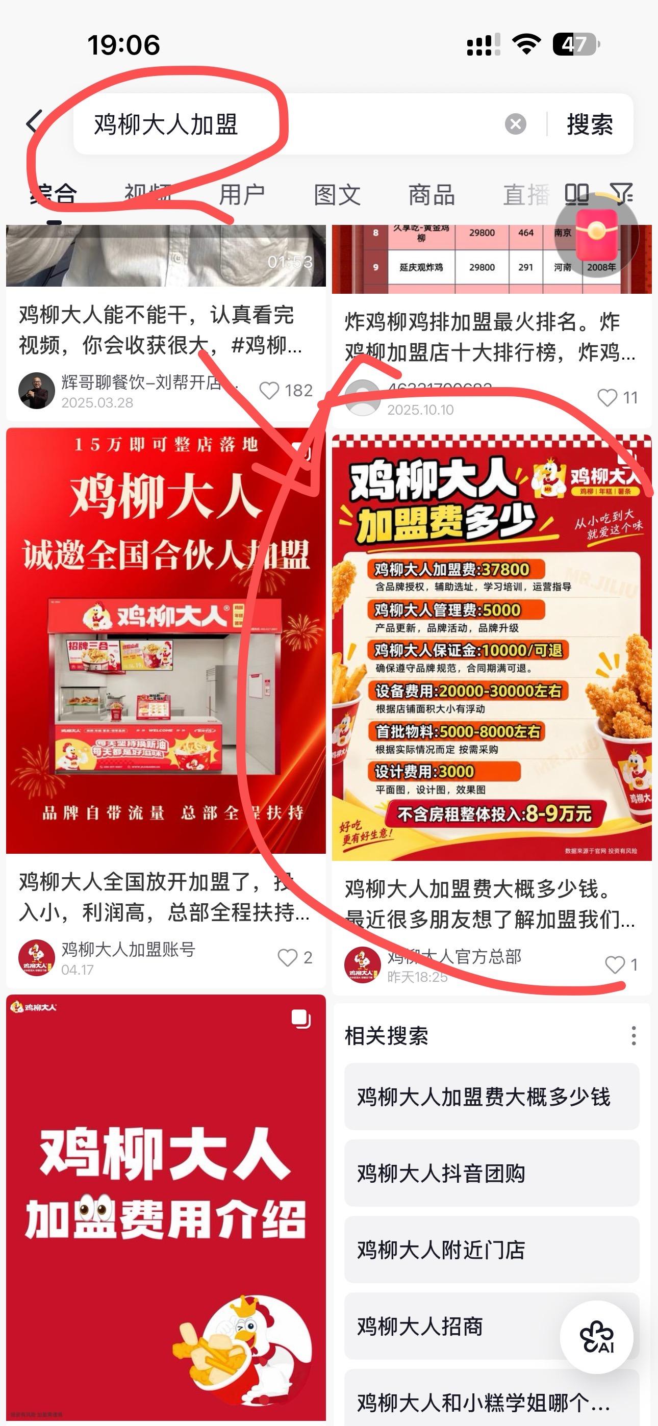 抖音 搜索 点赞 收藏 评论 手机用户171****4575的推荐 步骤图1