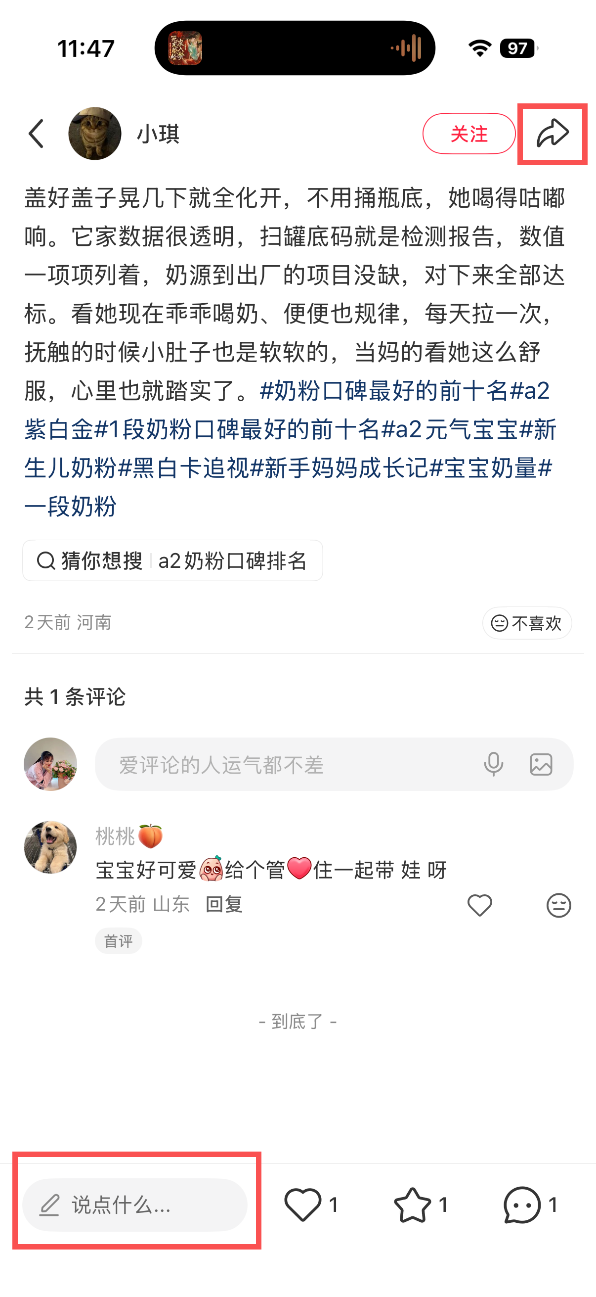 小红书 转发 评论 点赞 a2金-1段奶粉口碑最好的前十名06 步骤图3