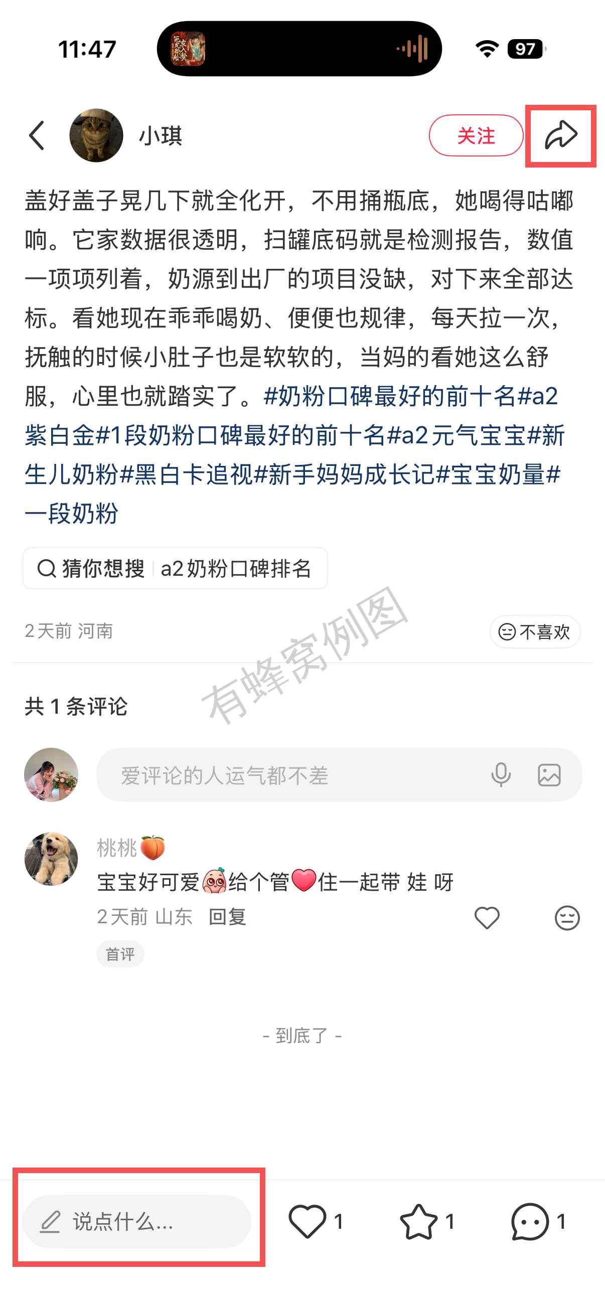 小红书 转发 评论 点赞 a2金-1段奶粉口碑最好的前十名06 步骤图3