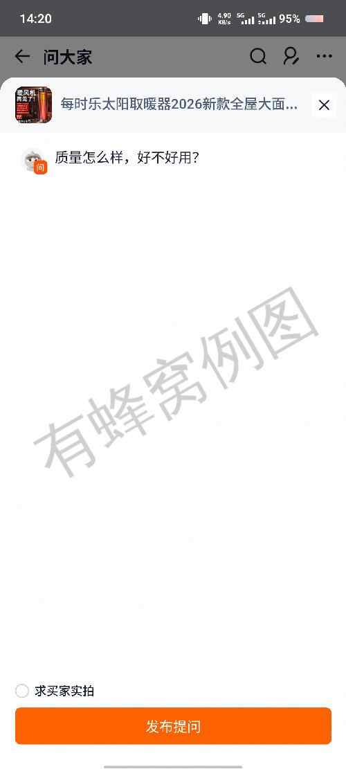 淘宝 评论 取暖器 步骤图2