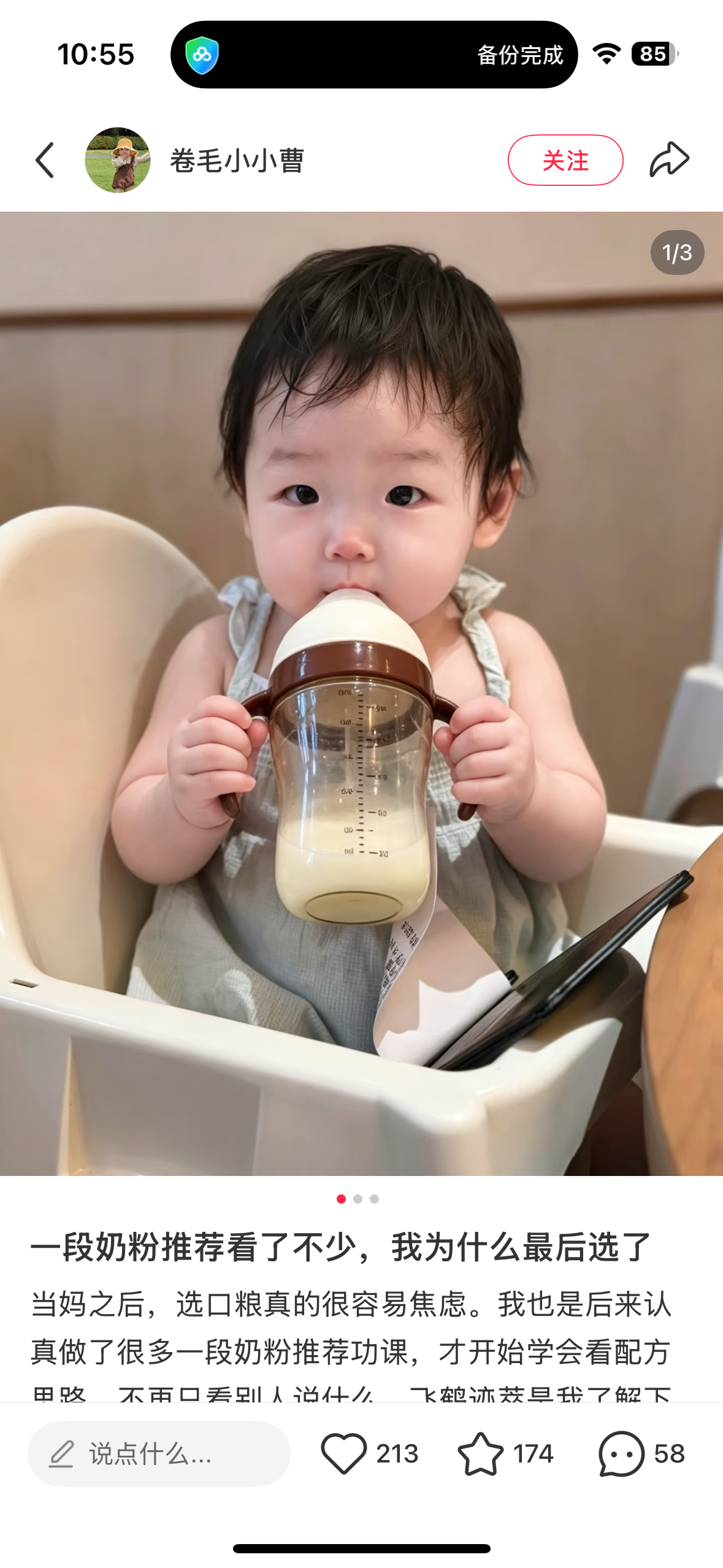 小红书 点赞 飞鹤迹萃10月笔记1 步骤图1