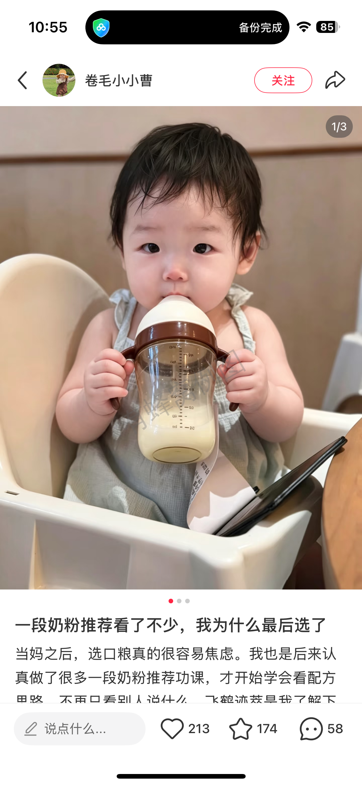 小红书 点赞 飞鹤迹萃10月笔记1 步骤图1
