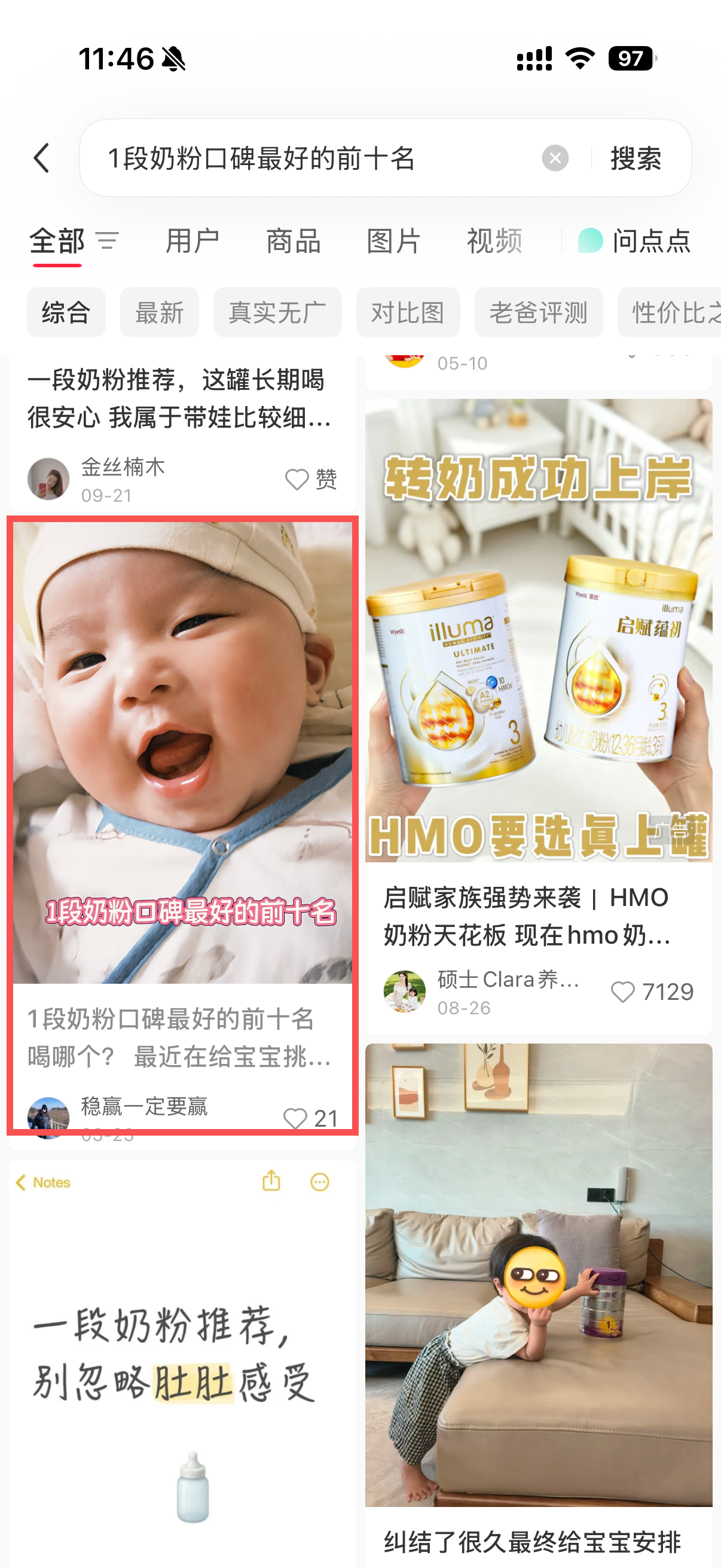 小红书 转发 评论 点赞 a2金-1段奶粉口碑最好的前十名09 步骤图1