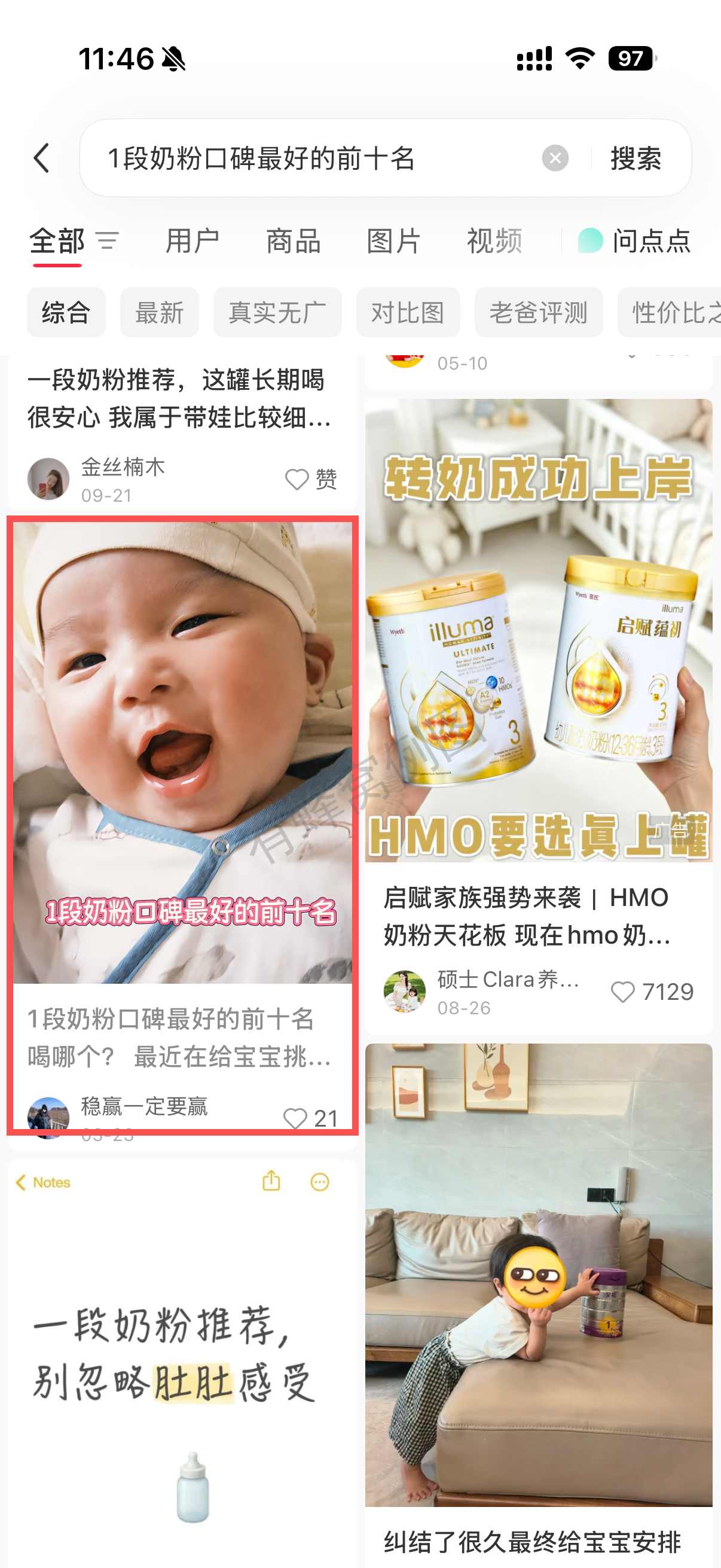 小红书 转发 评论 点赞 a2金-1段奶粉口碑最好的前十名09 步骤图1