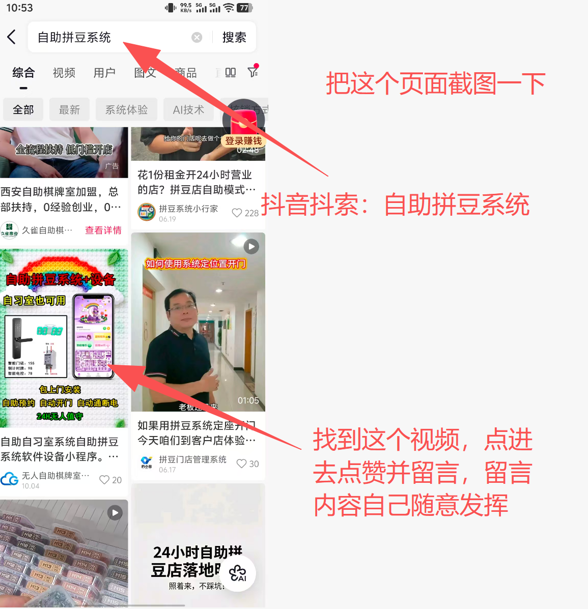 抖音 搜索 点赞 评论 手机用户131****1168的推荐 步骤图1