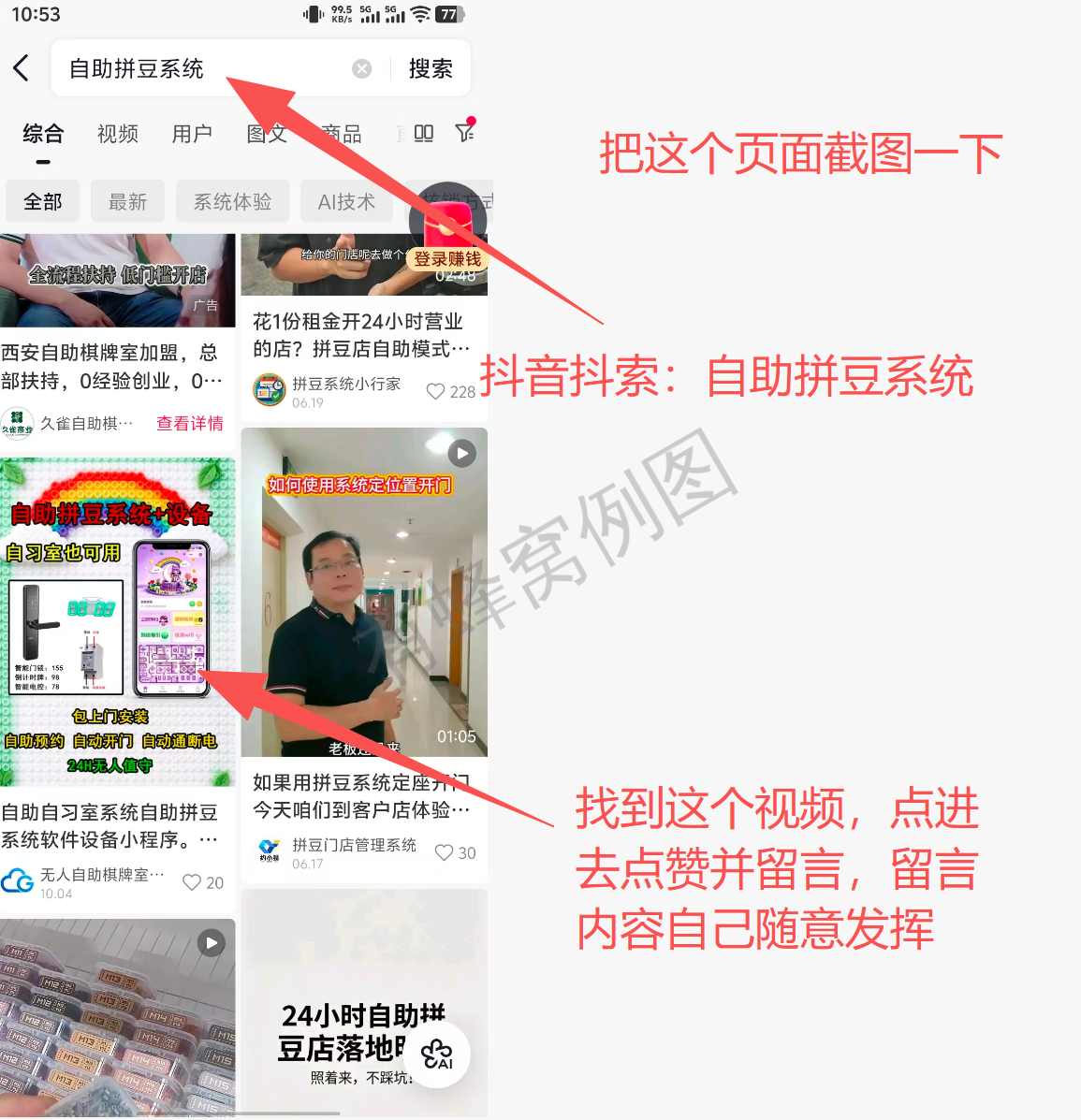 抖音 搜索 点赞 评论 手机用户131****1168的推荐 步骤图1