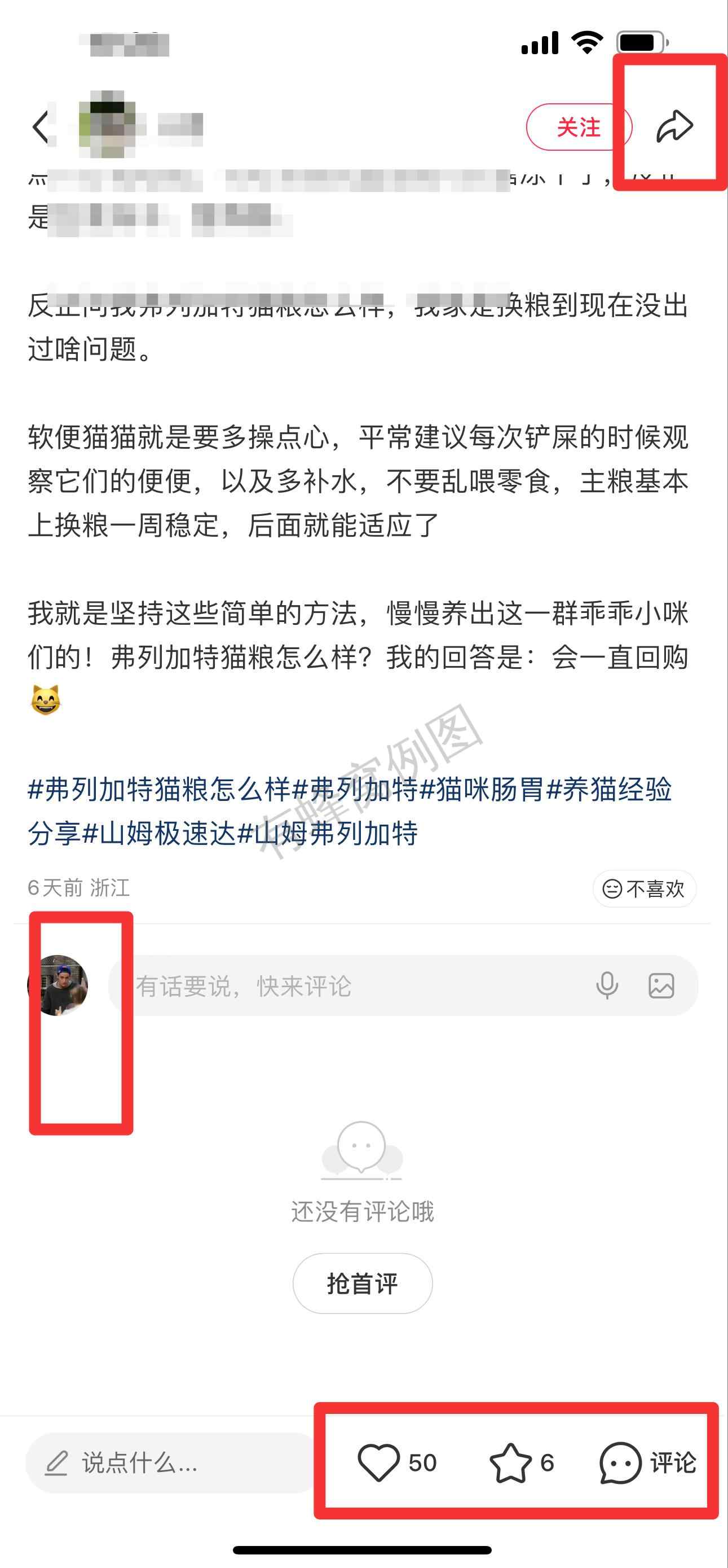 小红书 搜索 弗 弗列加特猫粮怎么样9 步骤图3
