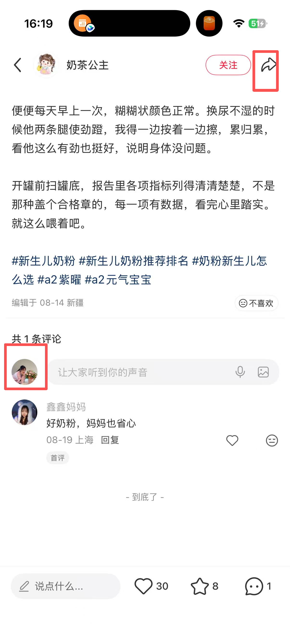 小红书 转发 评论 点赞 a2曜-新生儿奶粉推荐哪个03 步骤图4