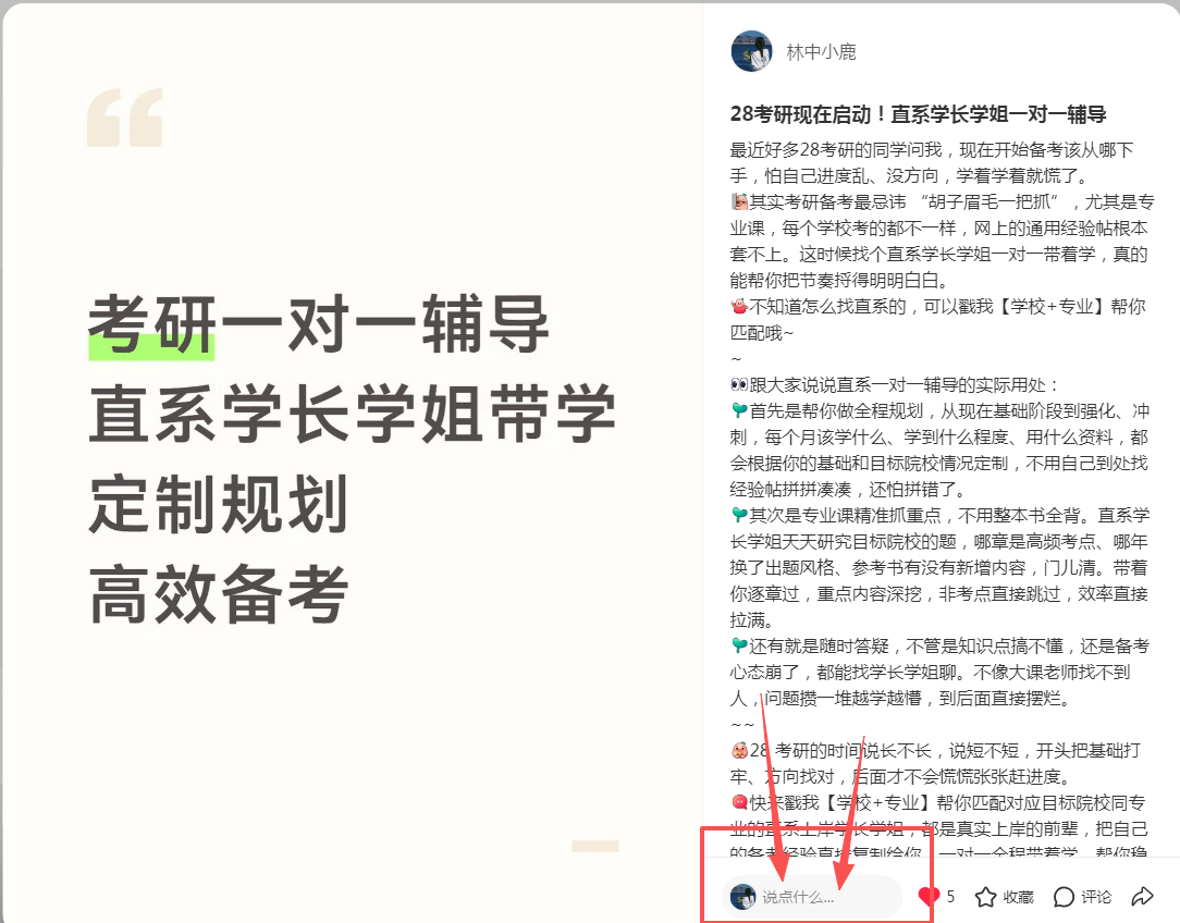 小红书 评论 123456qdf的推荐 步骤图1