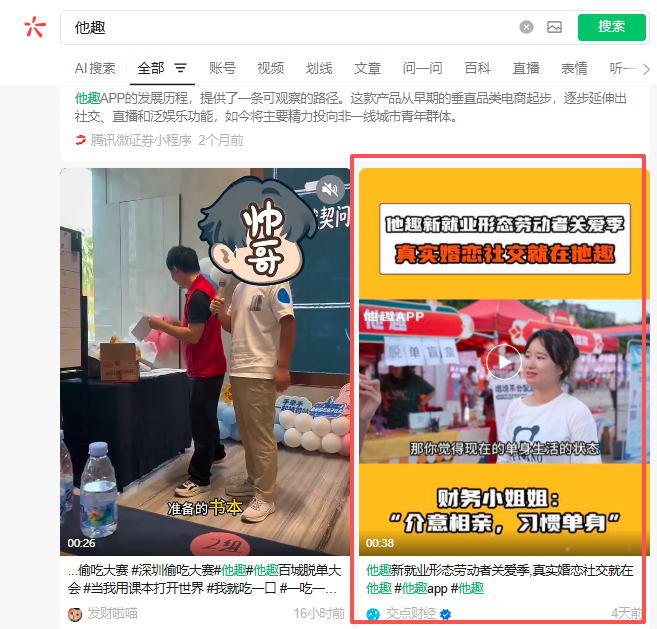 微信 搜索 点赞 他趣微信搜索点赞-视频 步骤图1