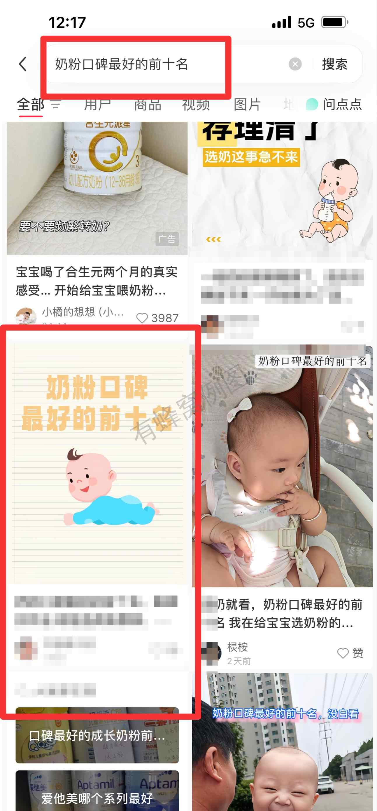 小红书 搜索 霸 奶粉口碑最好的前十名90 步骤图1