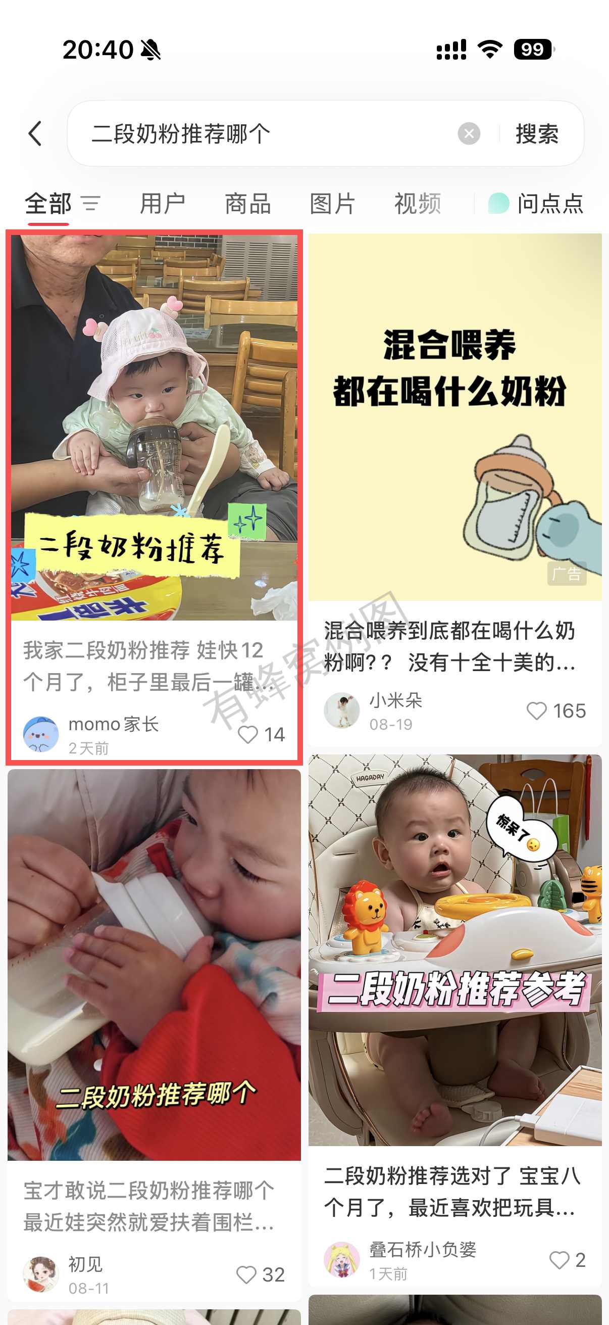 小红书 转发 评论 点赞 a2金-二段奶粉推荐哪个03 步骤图1