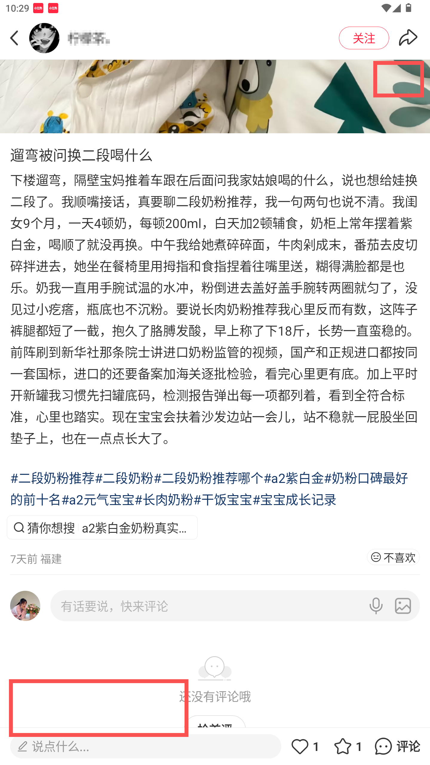 小红书 转发 评论 点赞 a2金-二段奶粉-20261022-01 步骤图3
