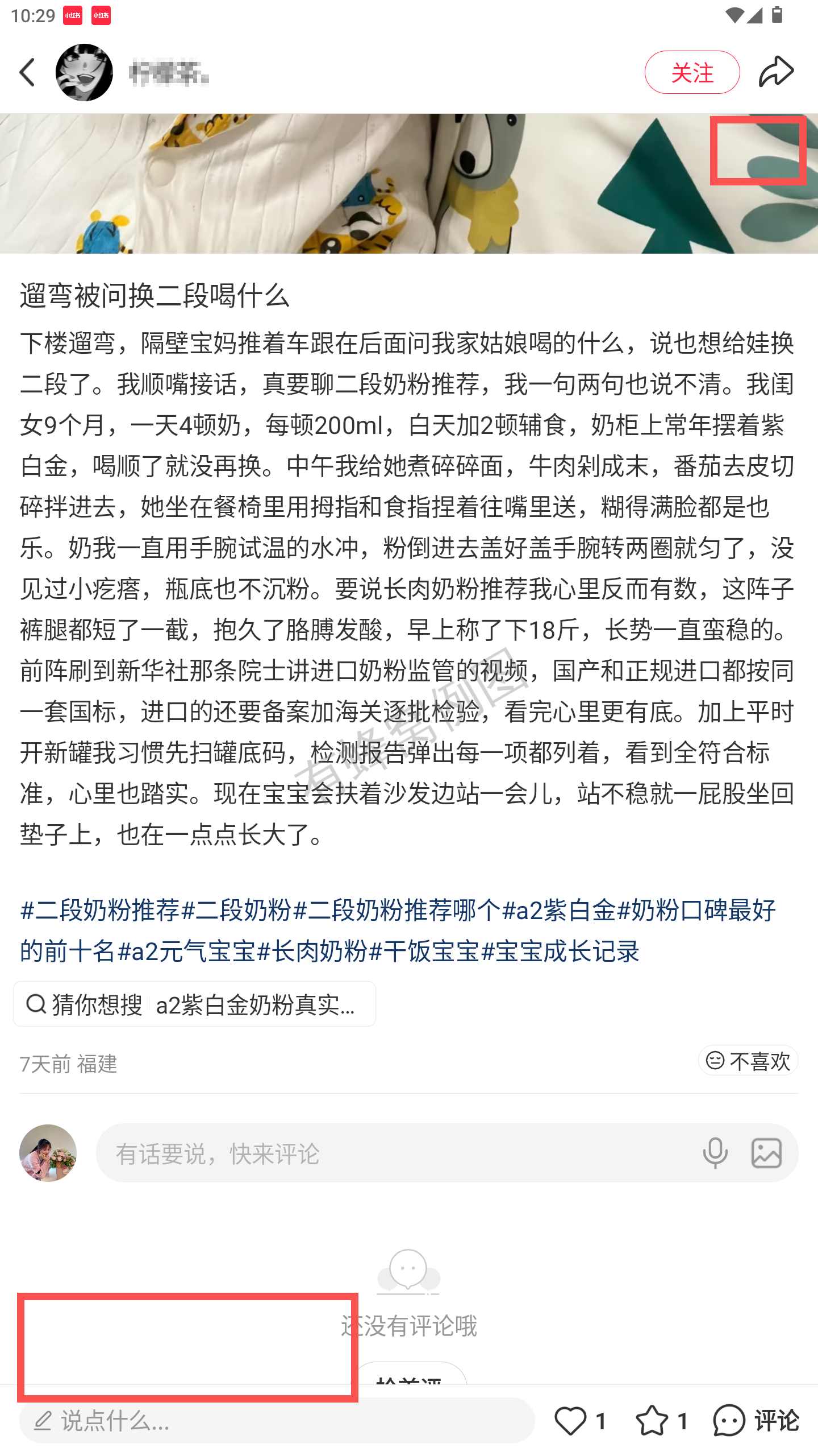 小红书 转发 评论 点赞 a2金-二段奶粉-20261022-01 步骤图3