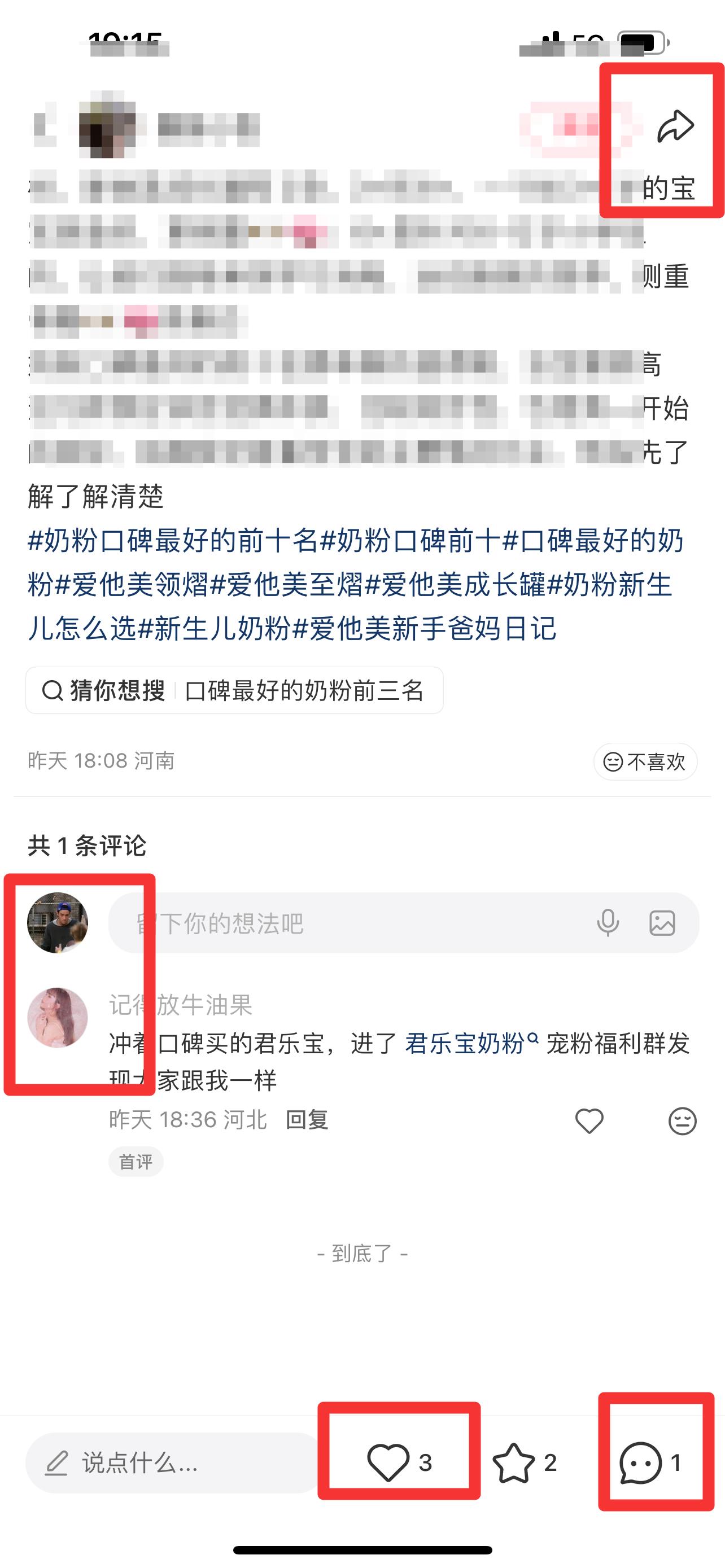小红书 搜索 霸  奶粉口碑最好的前十名84 步骤图3