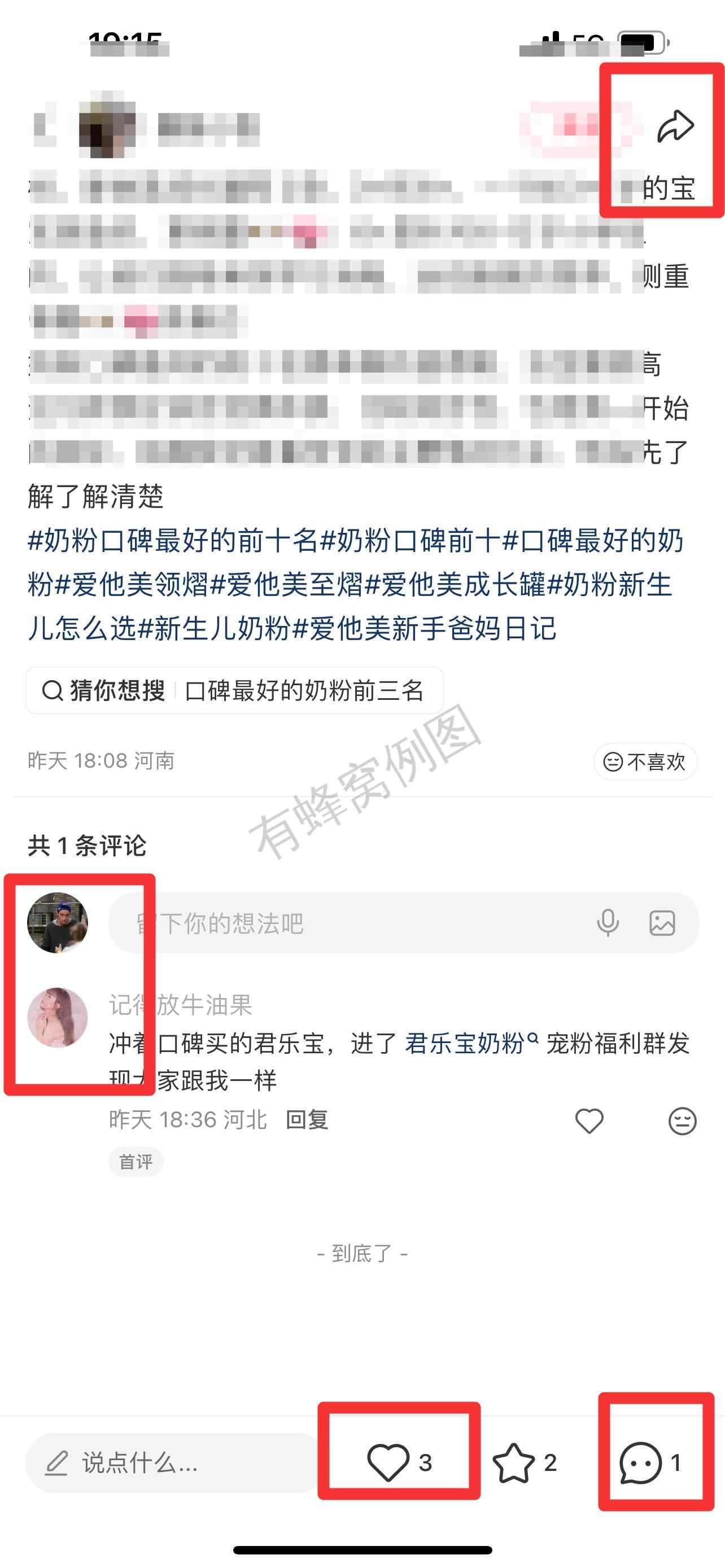 小红书 搜索 霸 奶粉口碑最好的前十名84 步骤图3