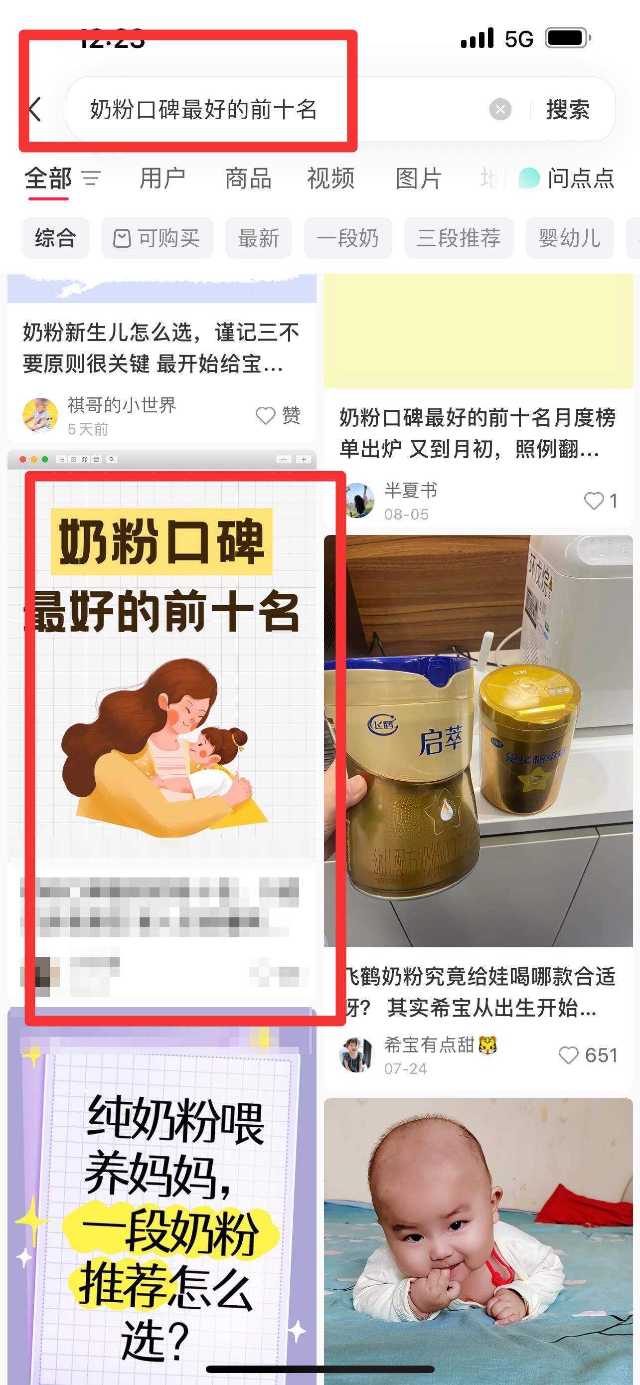 小红书 搜索 霸  奶粉口碑最好的前十名73 步骤图1