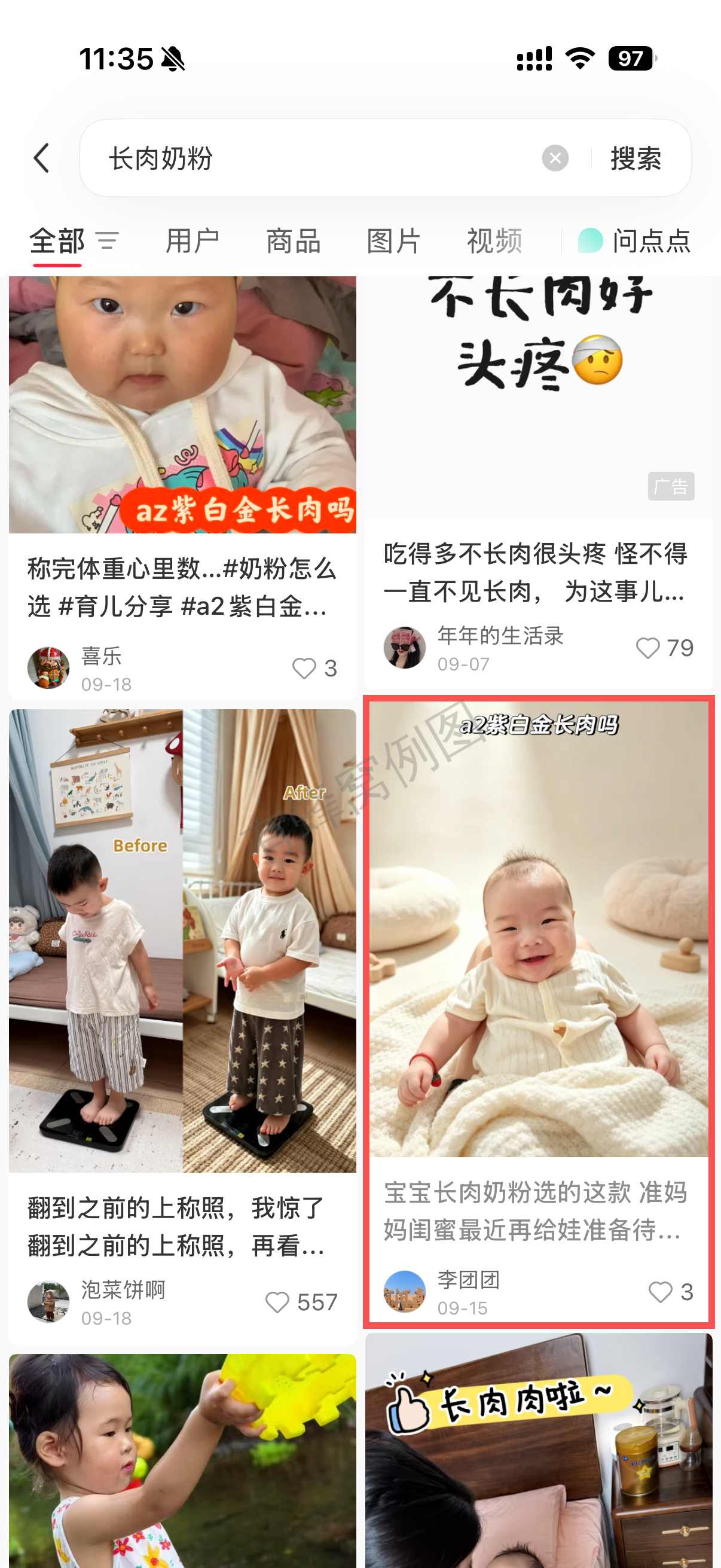 小红书 转发 评论 点赞 a2金-长肉奶粉05 步骤图1