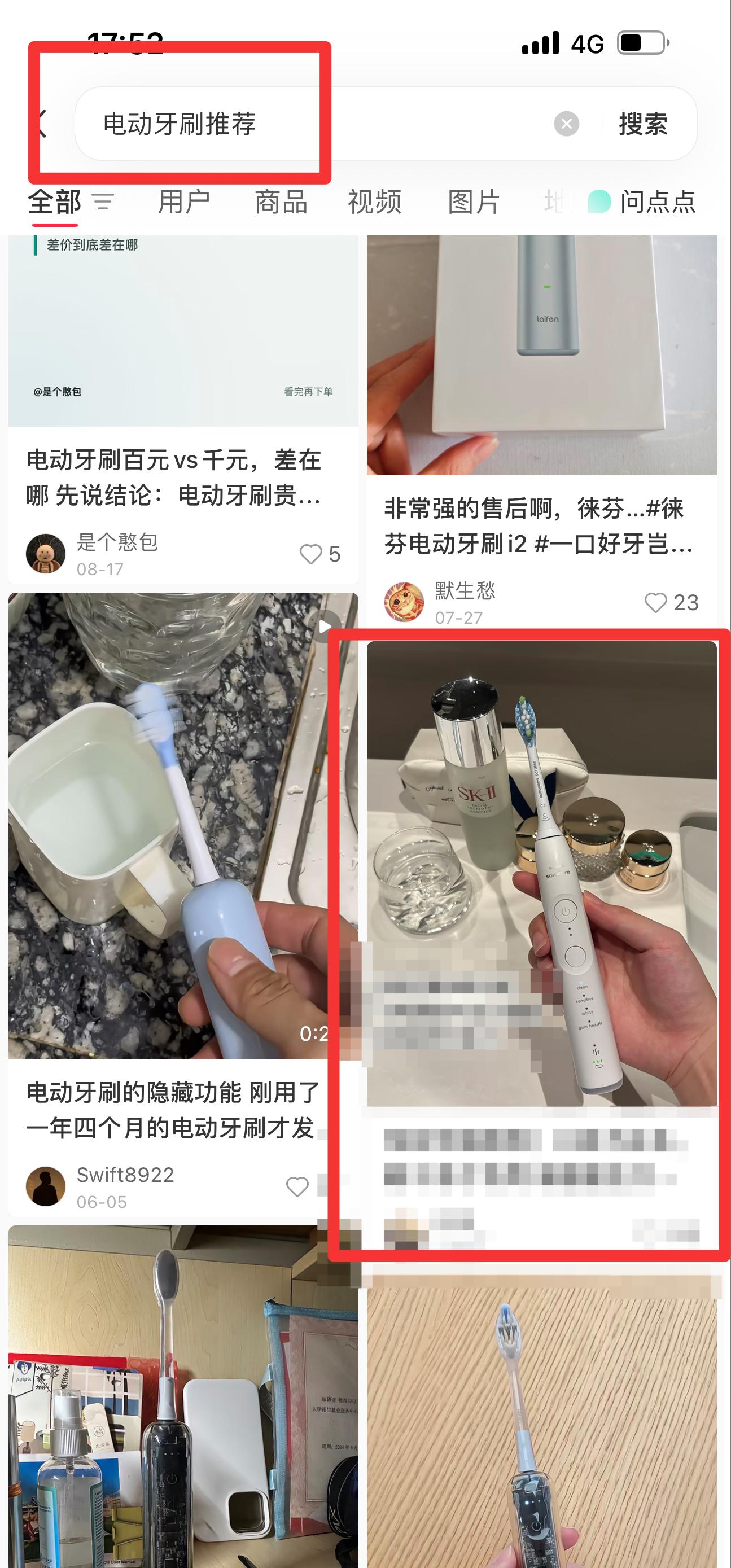 小红书 搜索 飞  电动牙刷推荐2 步骤图1