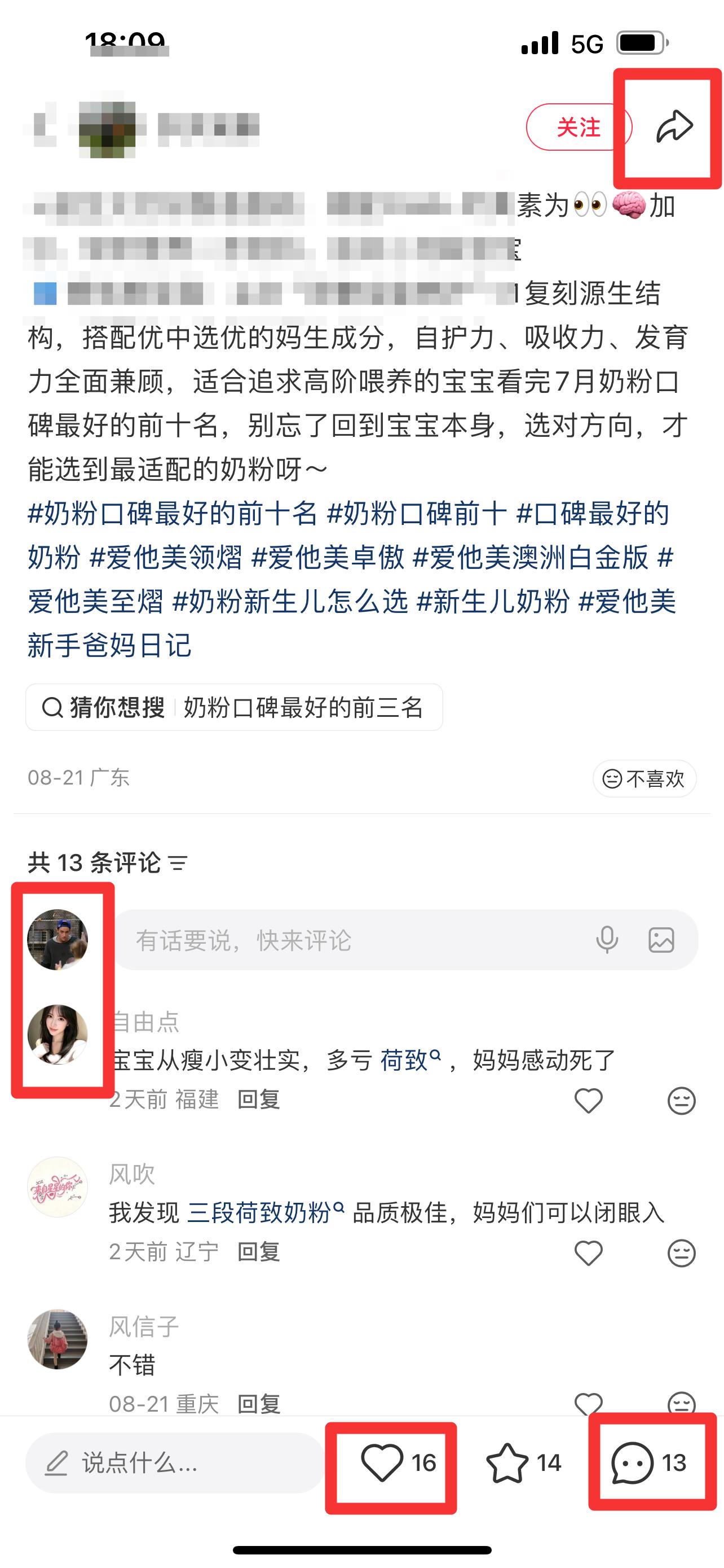 小红书 搜索 霸  奶粉口碑最好的前十名80 步骤图3