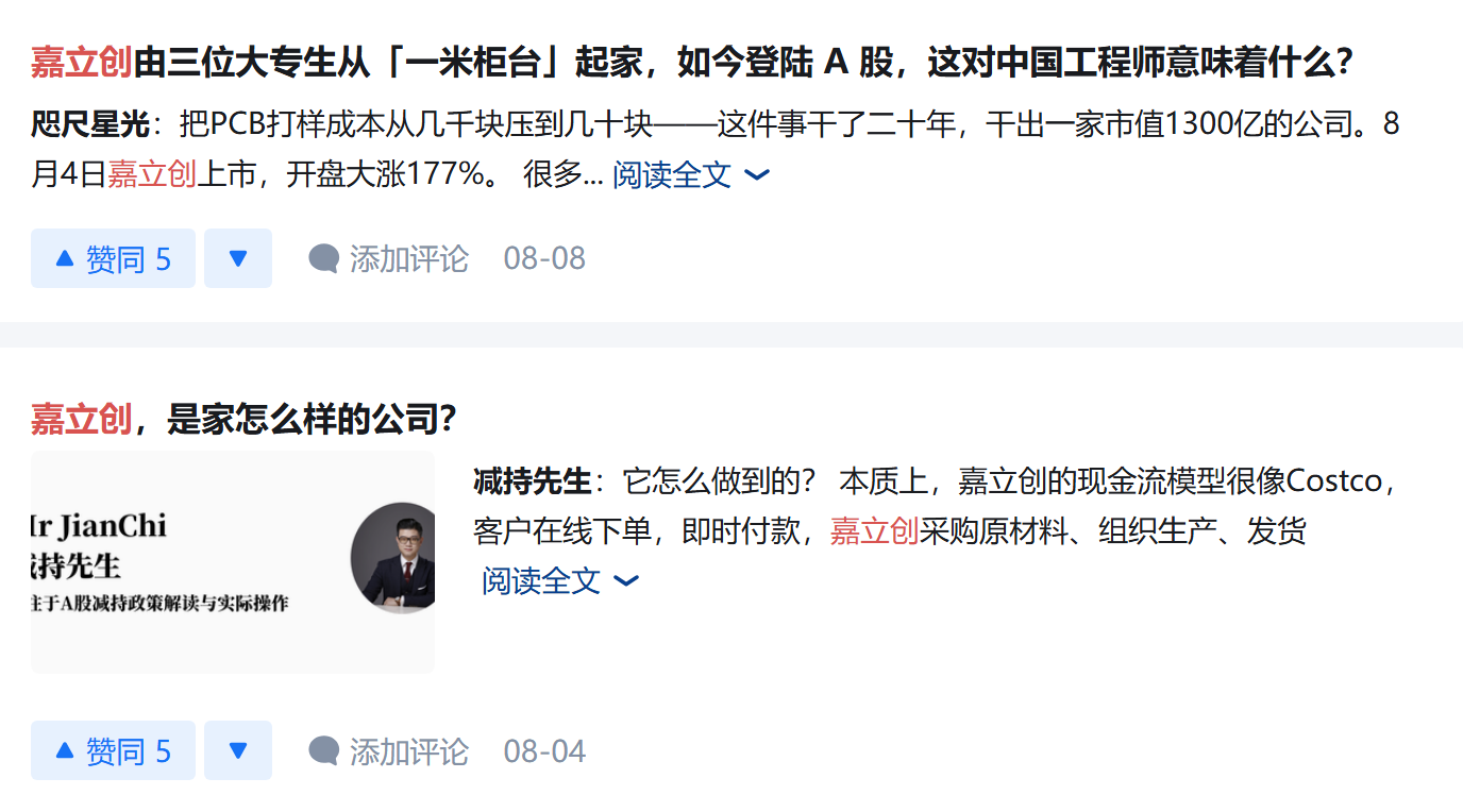 知乎 搜索 点赞 阅读 JLC知乎10.13 步骤图2
