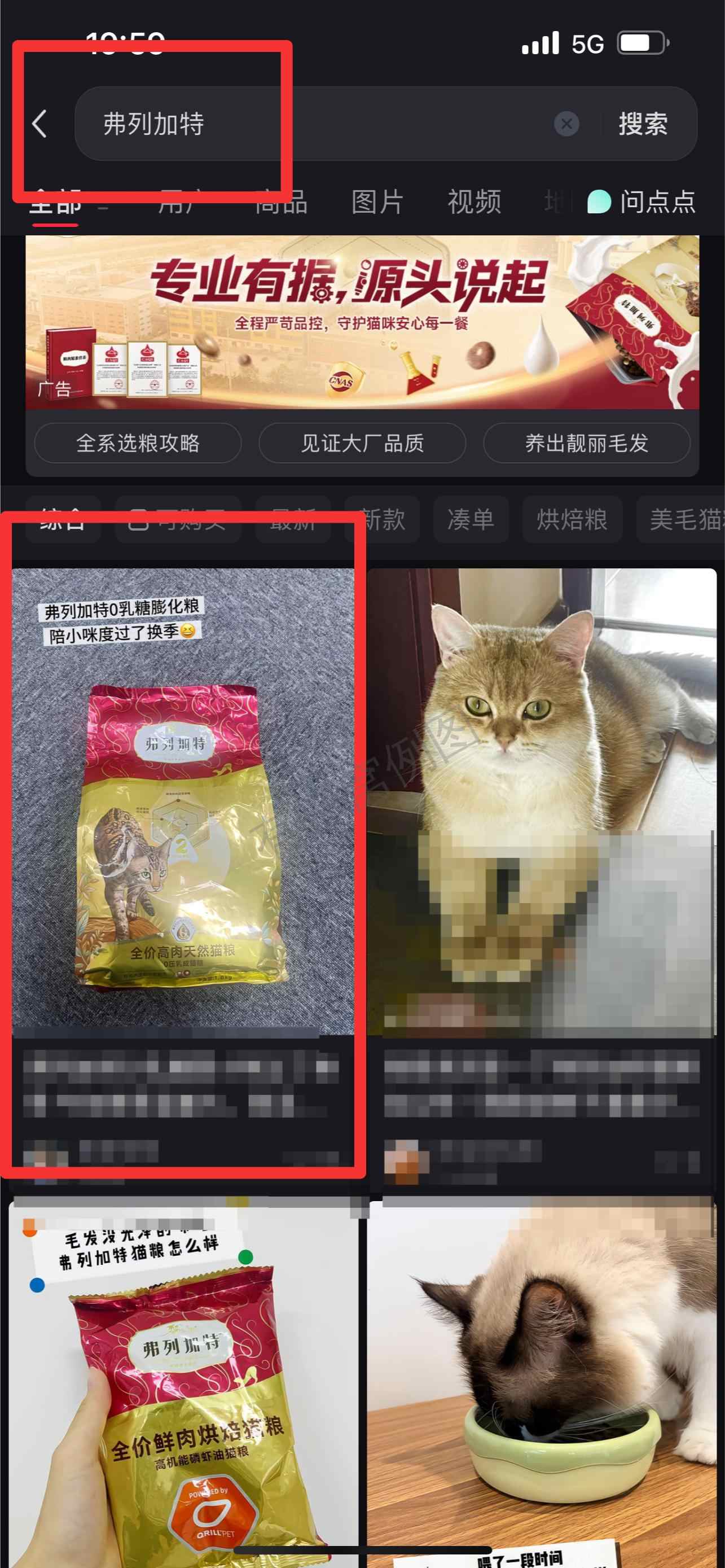 小红书 搜索 弗 弗列加特22 步骤图1