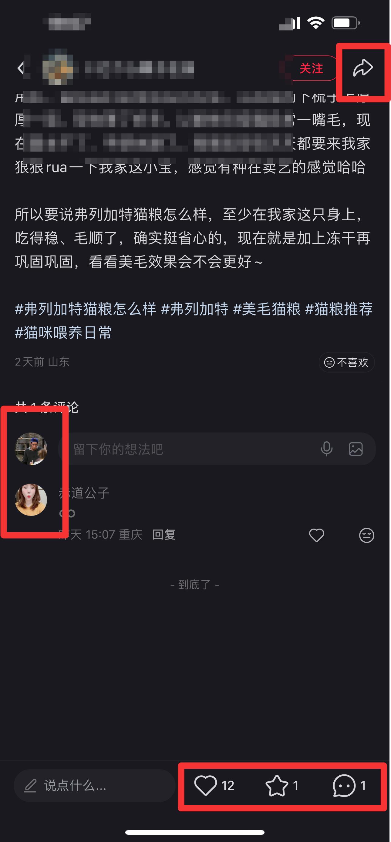 小红书 搜索 弗   弗列加特猫粮怎么样10 步骤图3