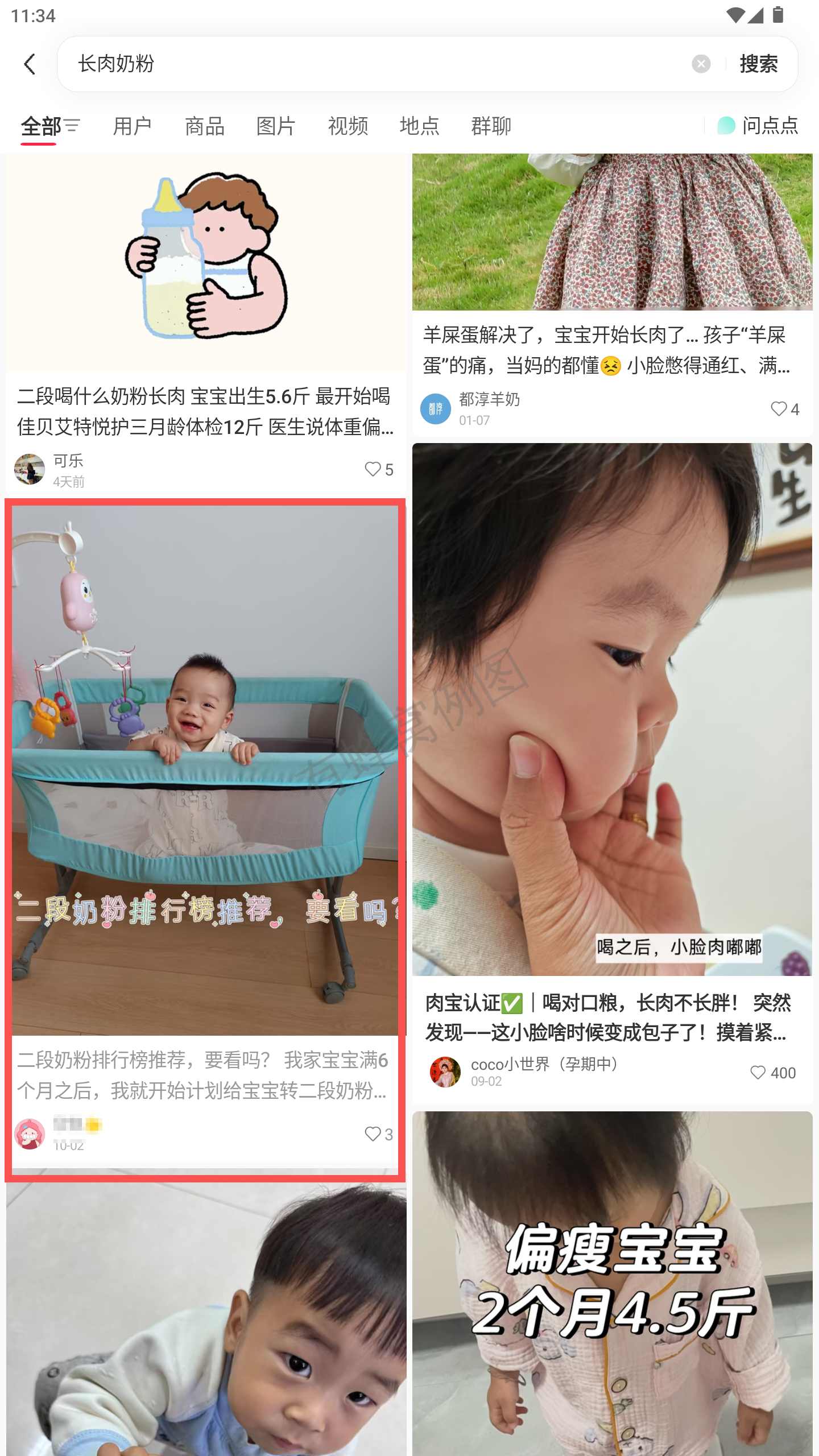小红书 转发 评论 点赞 a2金-长肉奶粉-20261015-03 步骤图1